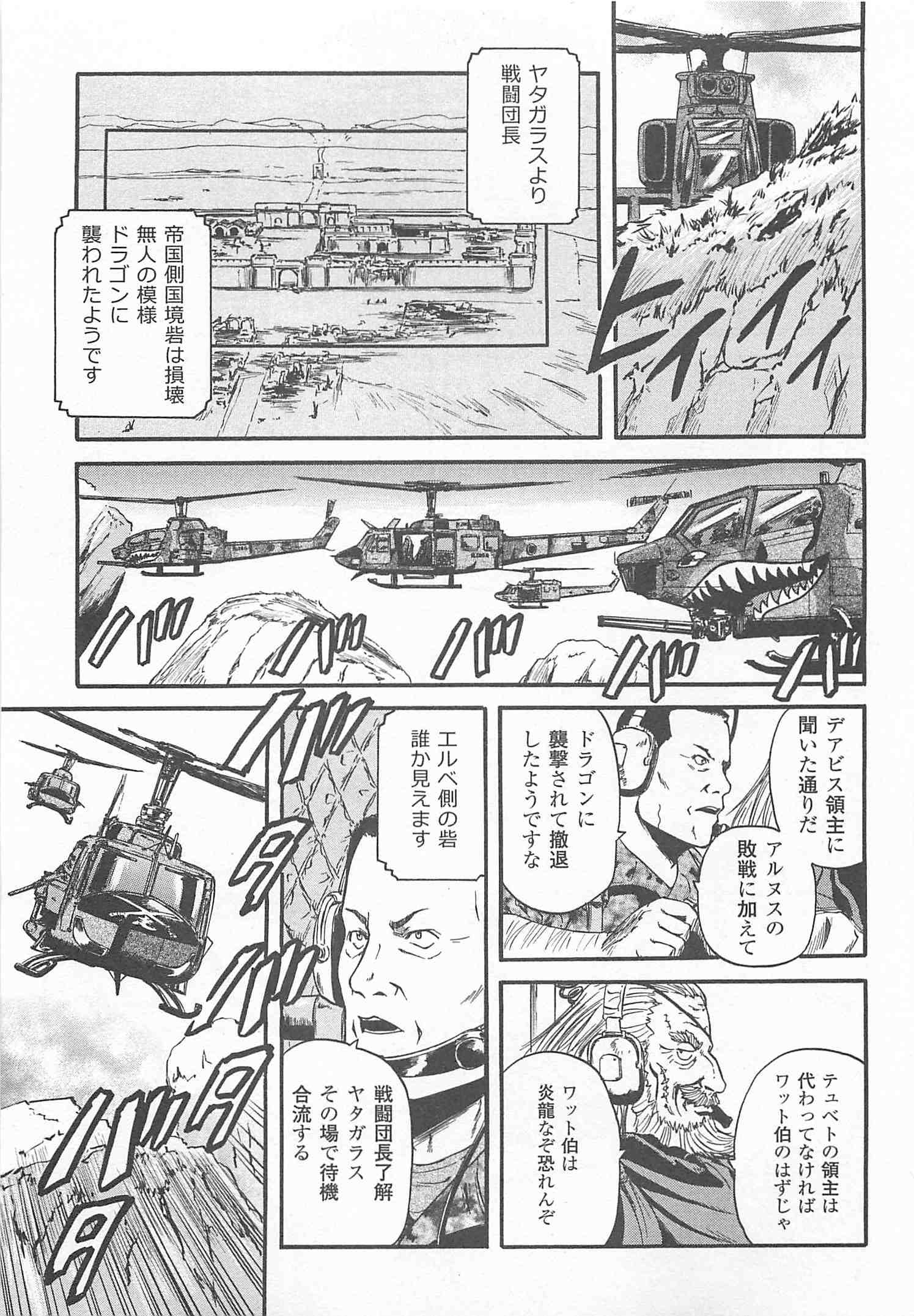 ゲート―自衛隊彼の地にて、斯く戦えり 第42話 - Page 25