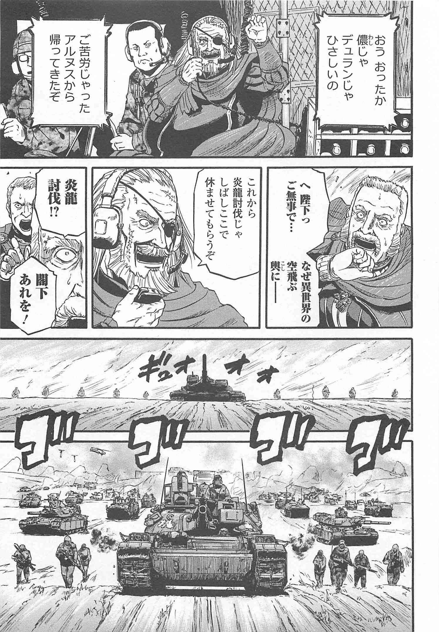 ゲート―自衛隊彼の地にて、斯く戦えり 第42話 - Page 27