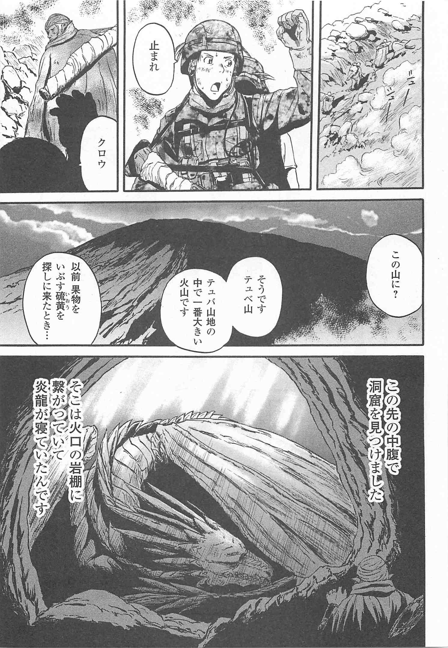 ゲート―自衛隊彼の地にて、斯く戦えり 第42話 - Page 31