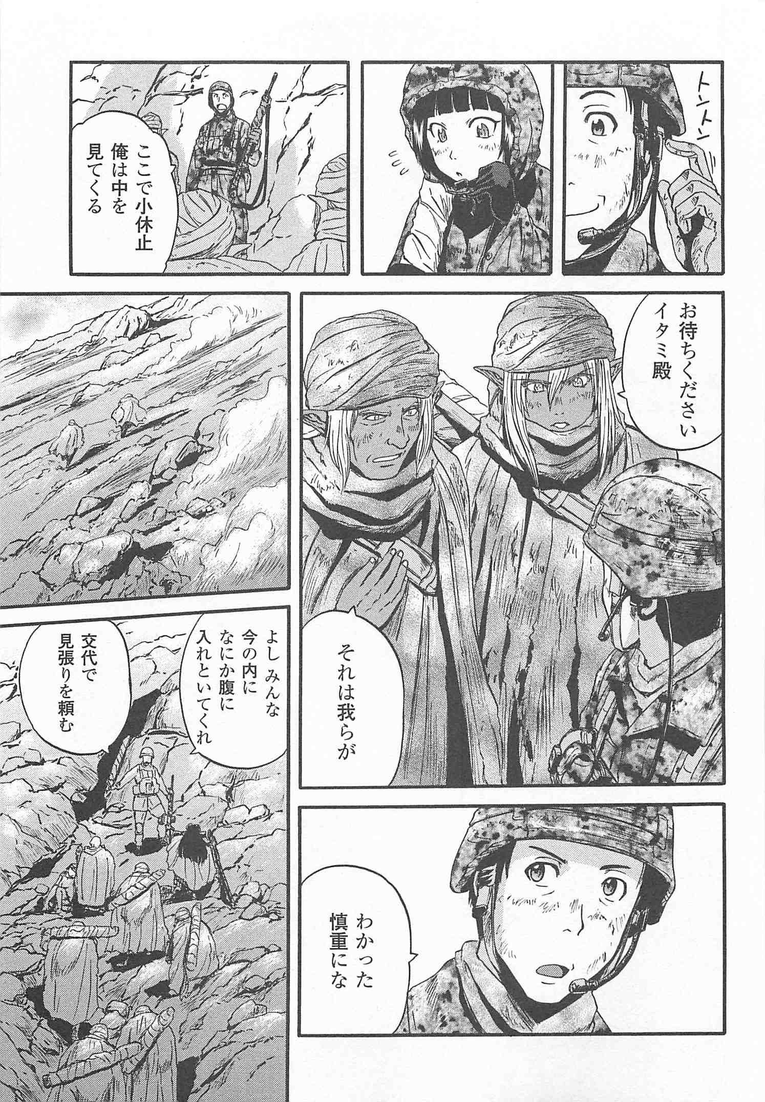 ゲート―自衛隊彼の地にて、斯く戦えり 第42話 - Page 33