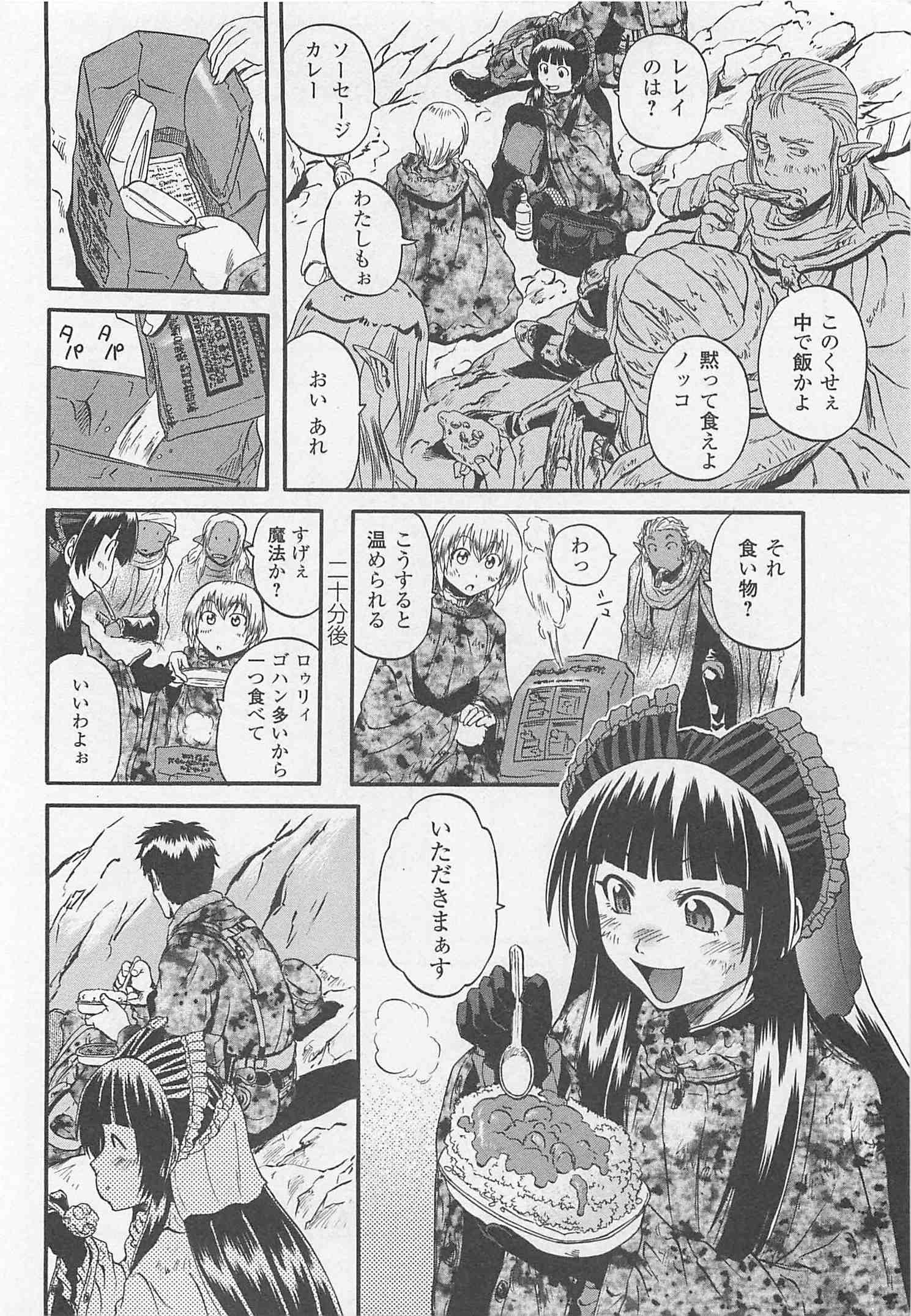 ゲート―自衛隊彼の地にて、斯く戦えり 第42話 - Page 34