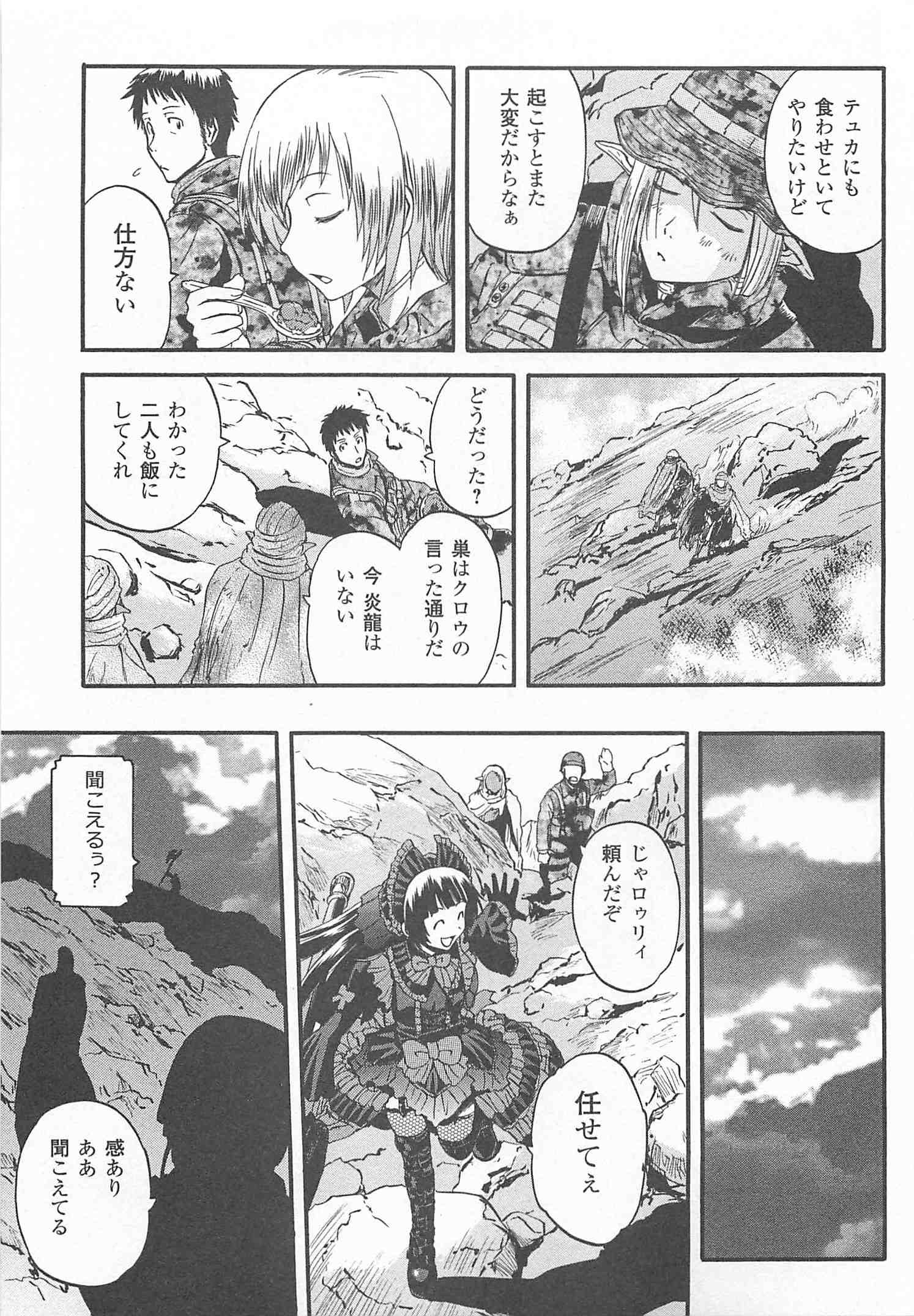 ゲート―自衛隊彼の地にて、斯く戦えり 第42話 - Page 35