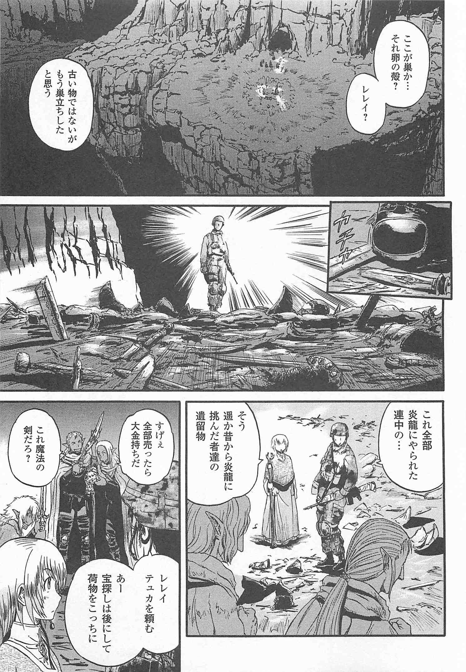 ゲート―自衛隊彼の地にて、斯く戦えり 第42話 - Page 39