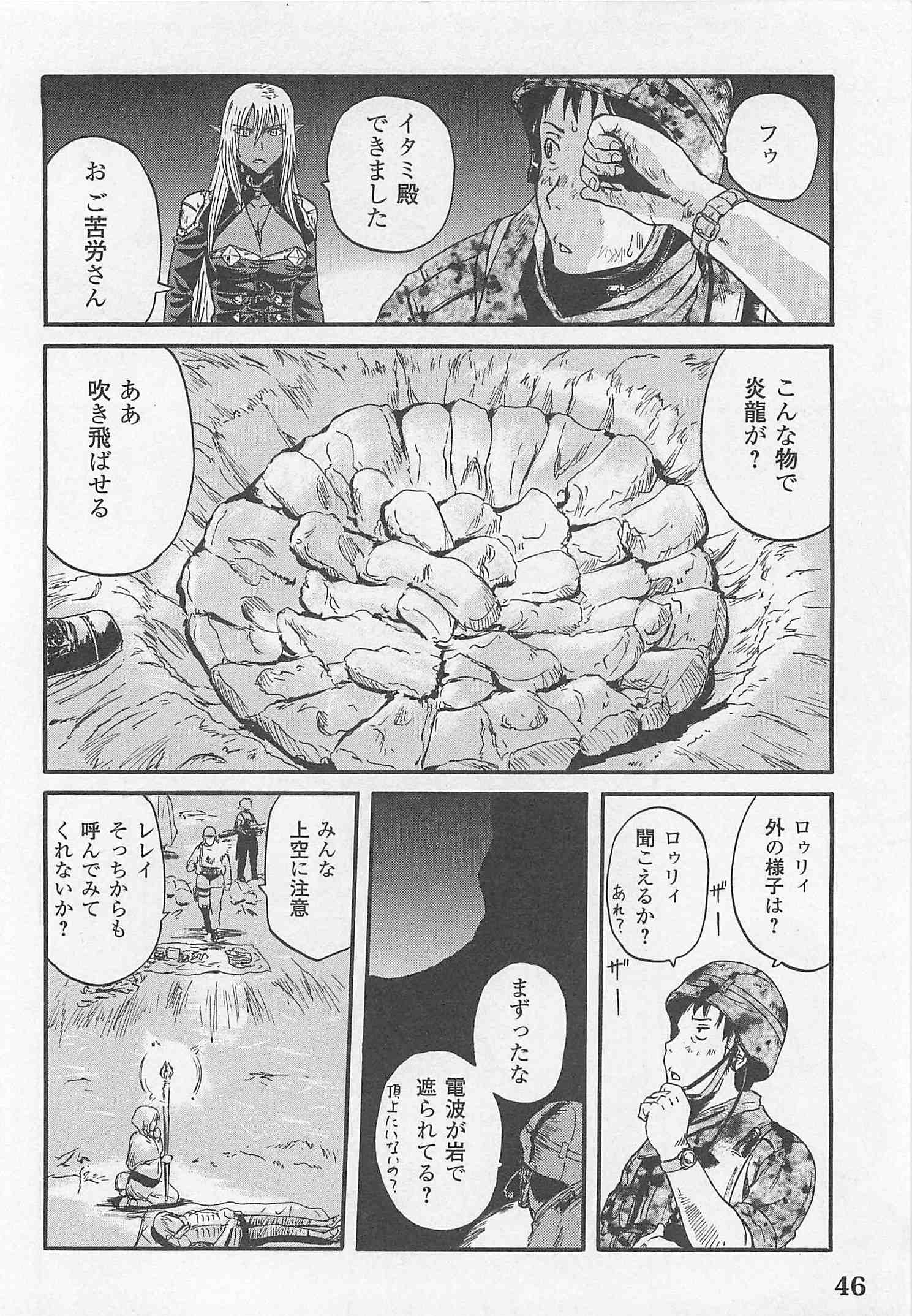 ゲート―自衛隊彼の地にて、斯く戦えり 第42話 - Page 42