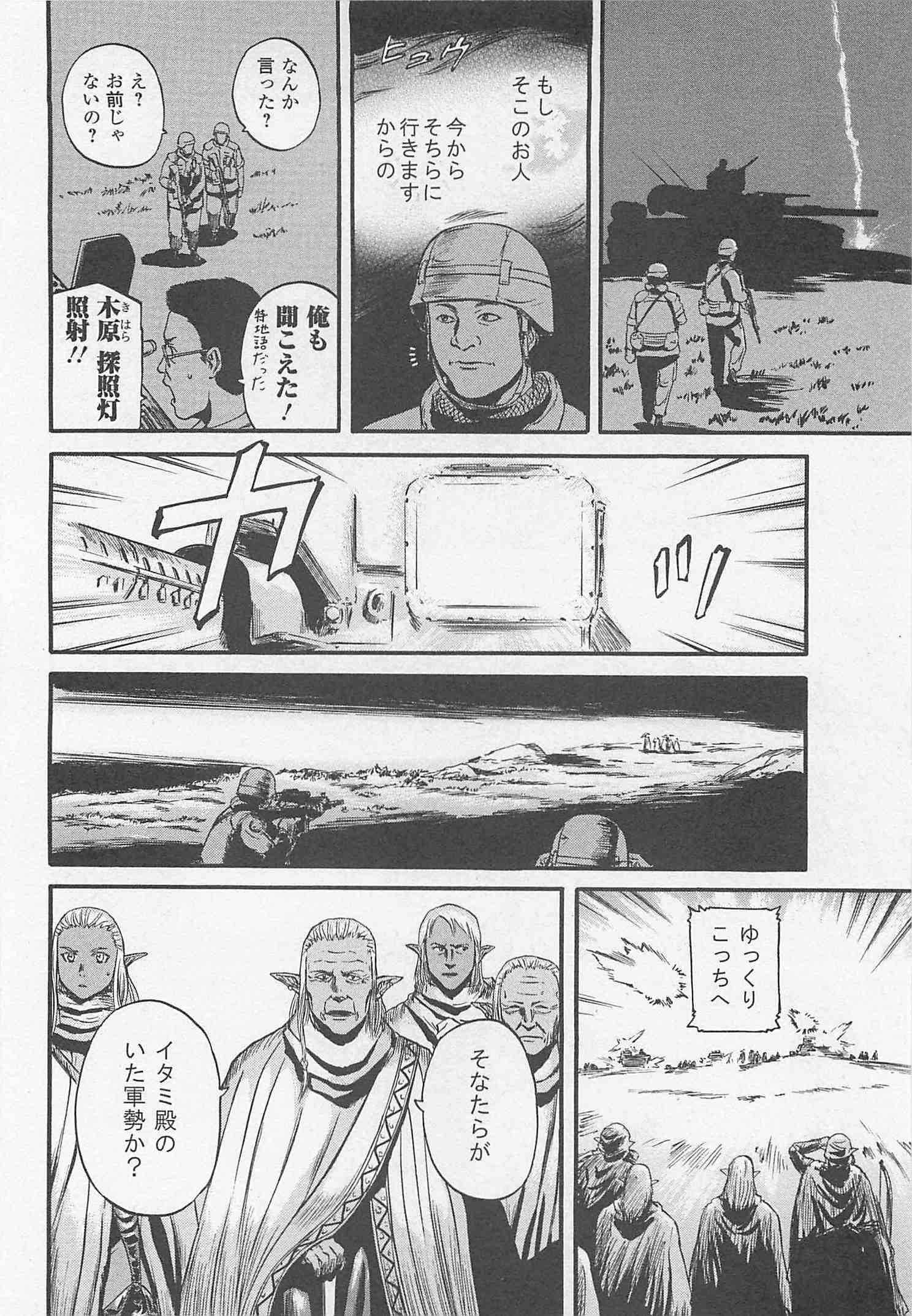 ゲート―自衛隊彼の地にて、斯く戦えり 第43話 - Page 2