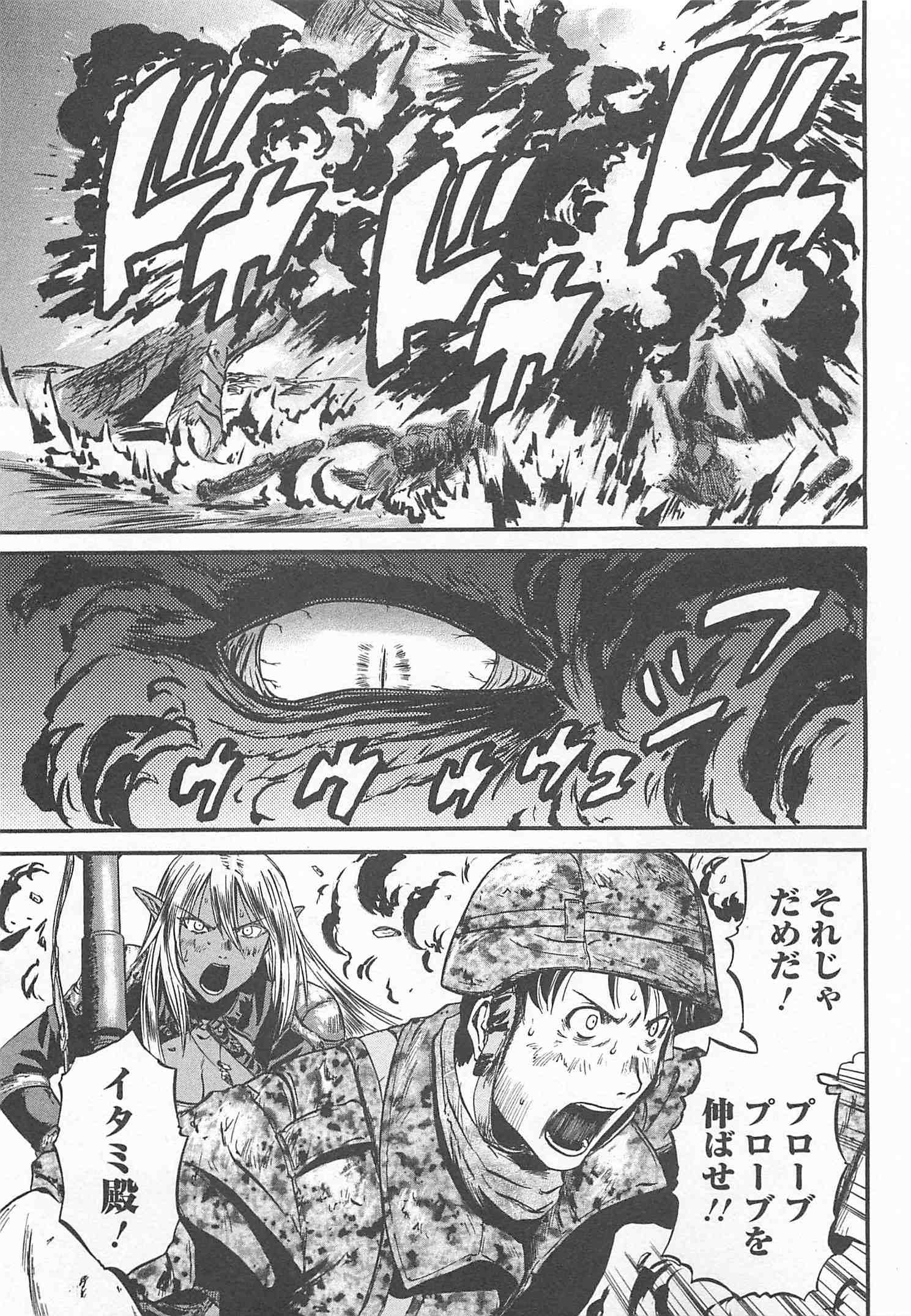 ゲート―自衛隊彼の地にて、斯く戦えり 第43話 - Page 19