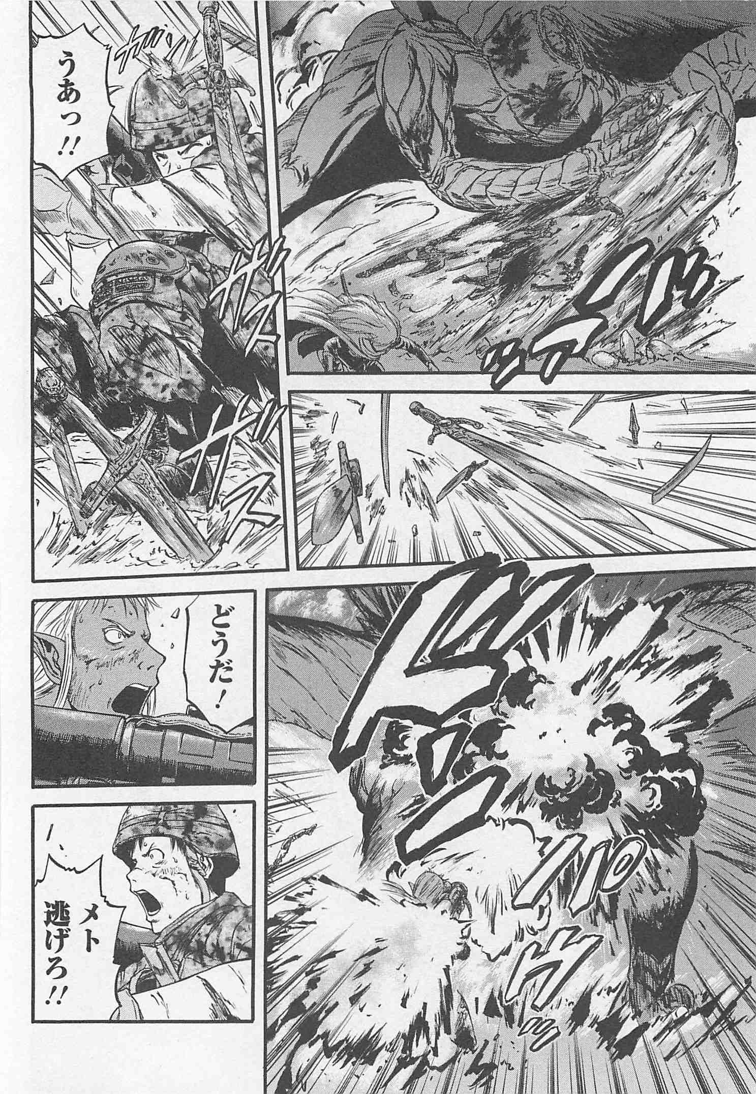 ゲート―自衛隊彼の地にて、斯く戦えり 第43話 - Page 22