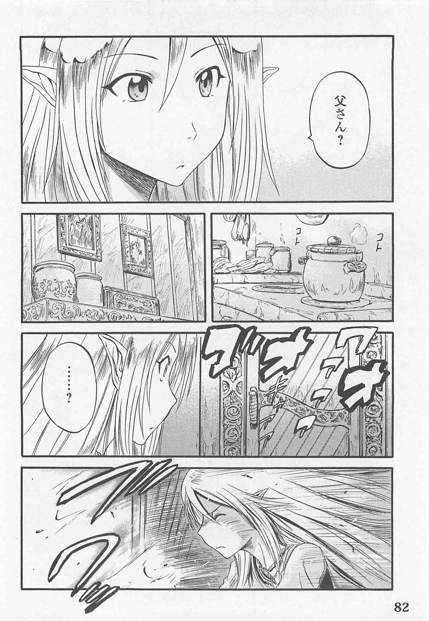 ゲート―自衛隊彼の地にて、斯く戦えり 第43話 - Page 32