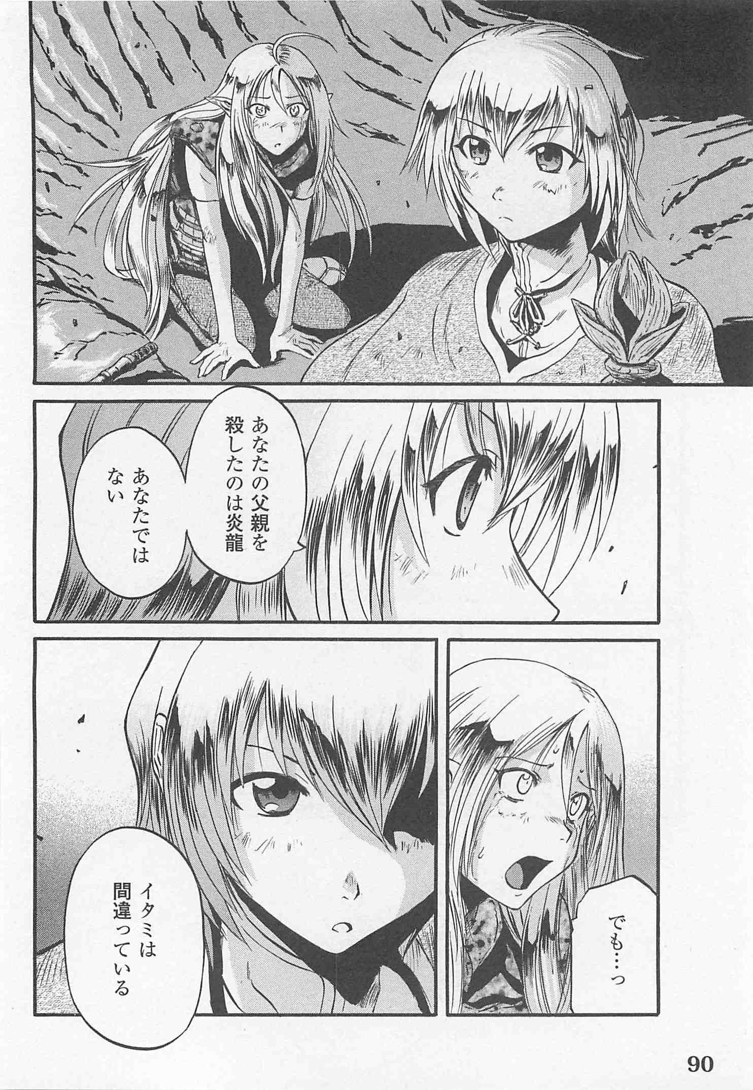 ゲート―自衛隊彼の地にて、斯く戦えり 第43話 - Page 40