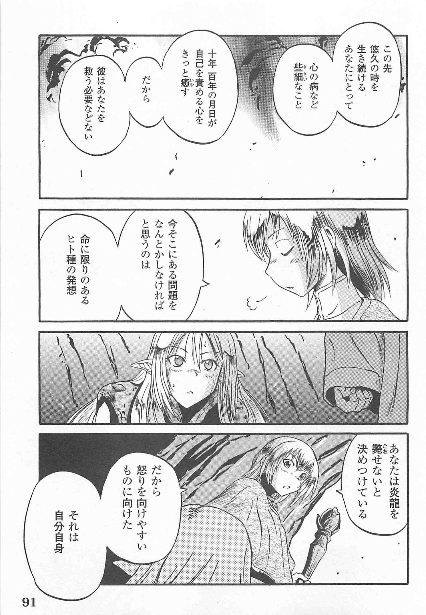 ゲート―自衛隊彼の地にて、斯く戦えり 第43話 - Page 41