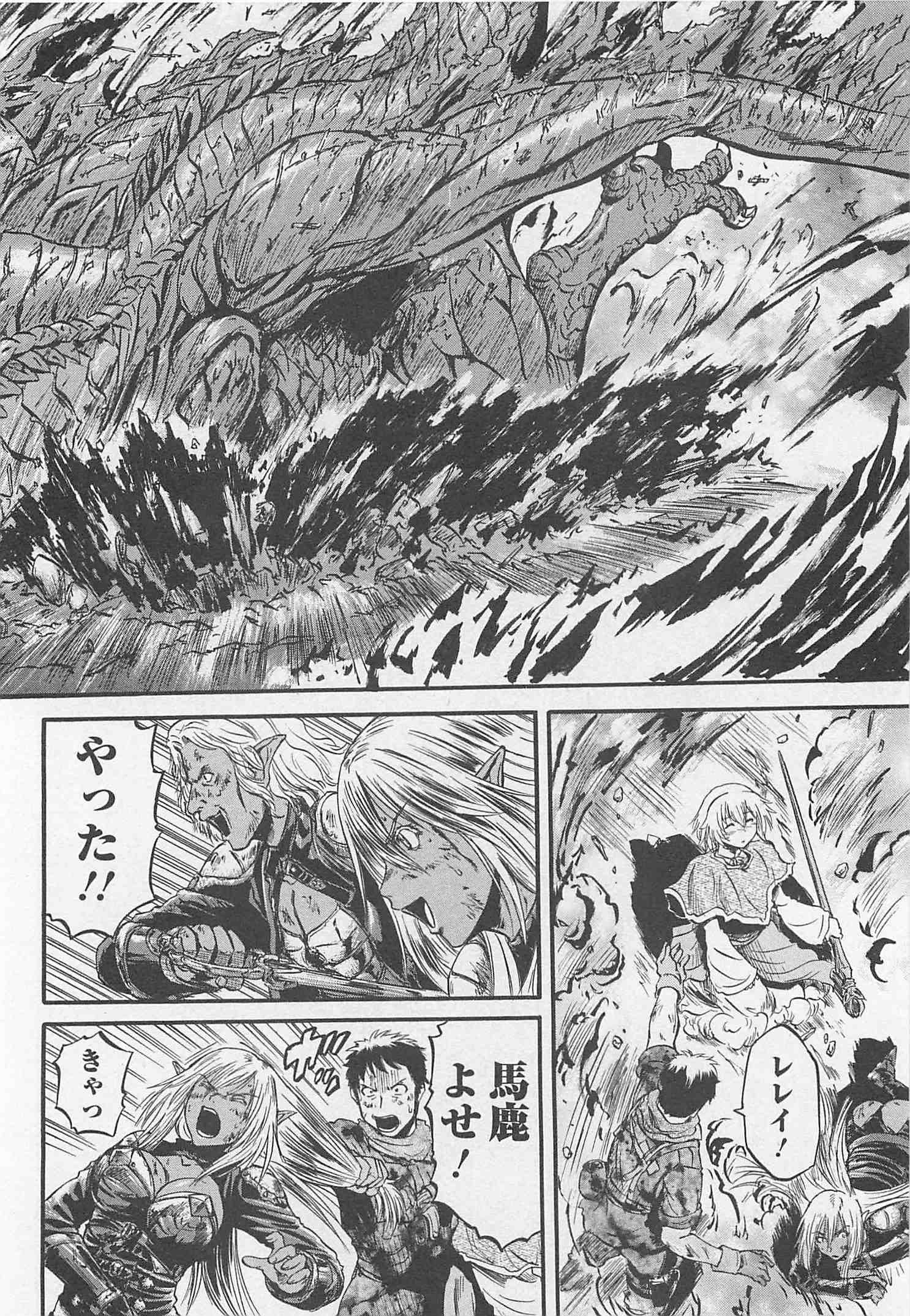 ゲート―自衛隊彼の地にて、斯く戦えり 第44話 - Page 24