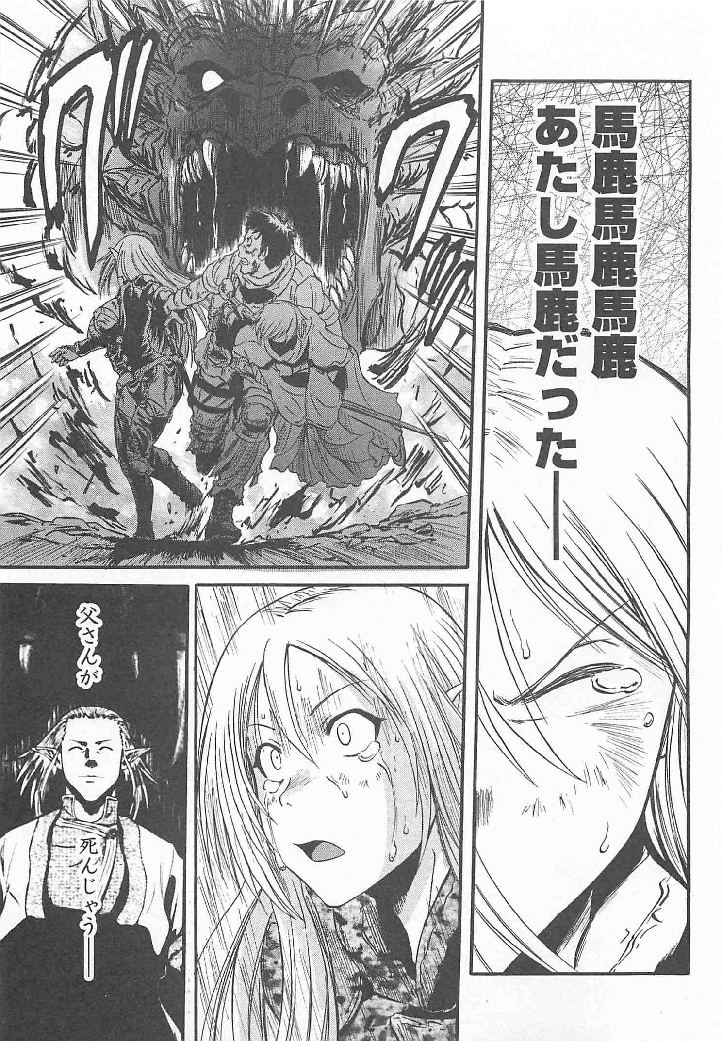 ゲート―自衛隊彼の地にて、斯く戦えり 第44話 - Page 27