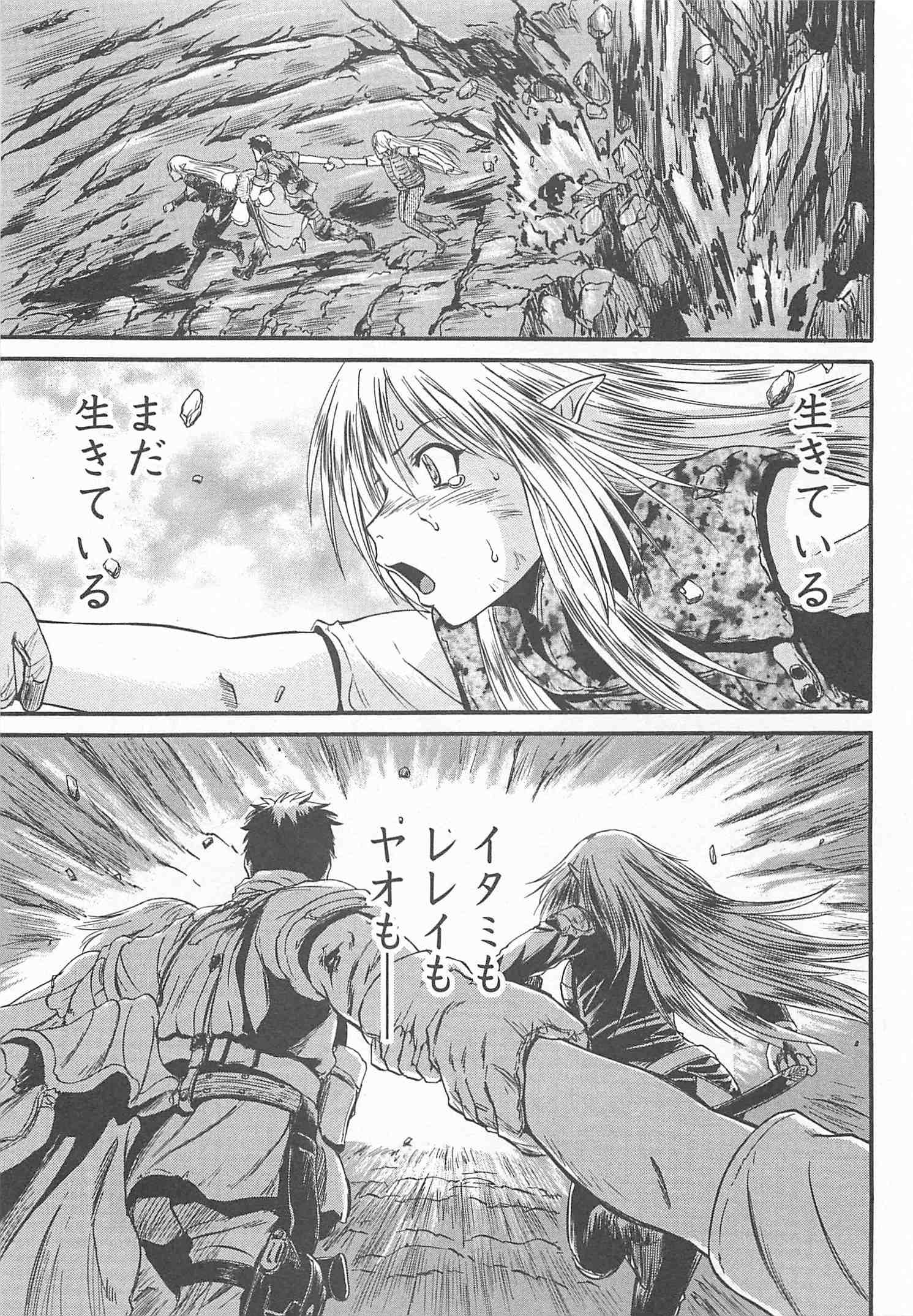 ゲート―自衛隊彼の地にて、斯く戦えり 第44話 - Page 39