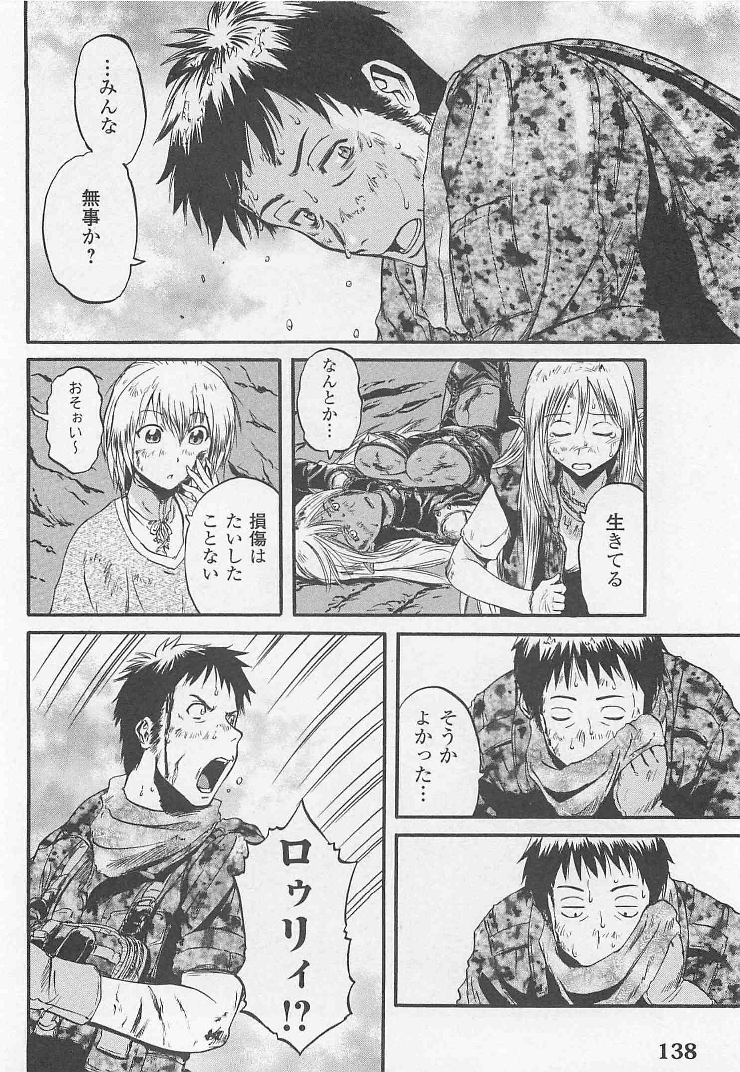 ゲート―自衛隊彼の地にて、斯く戦えり 第44話 - Page 42