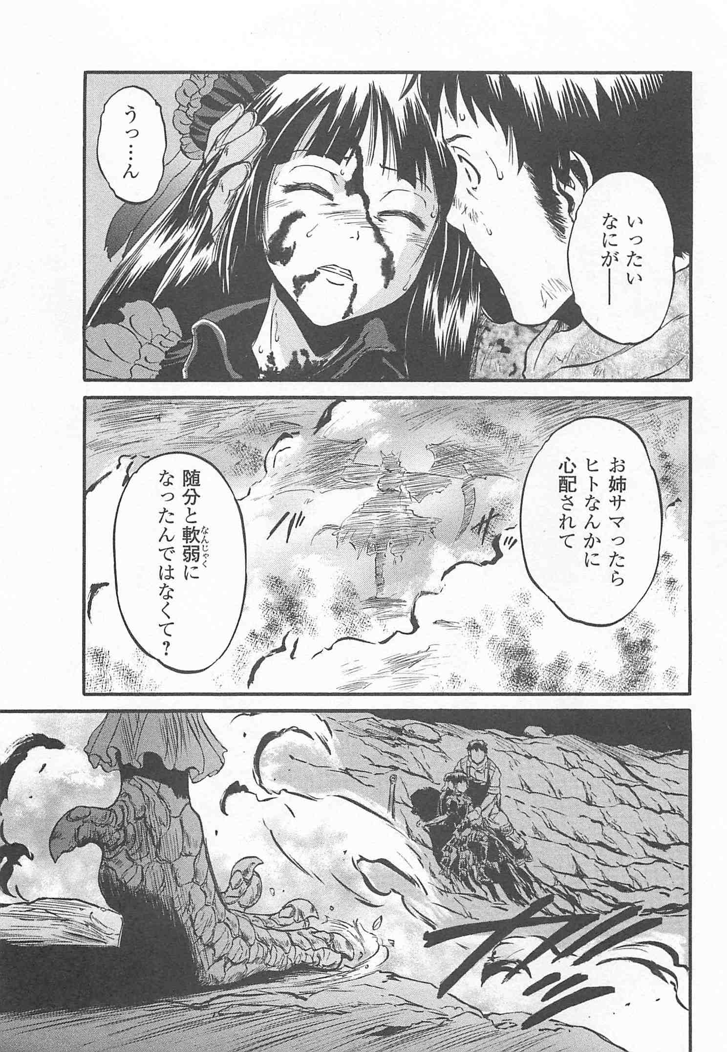 ゲート―自衛隊彼の地にて、斯く戦えり 第44話 - Page 45