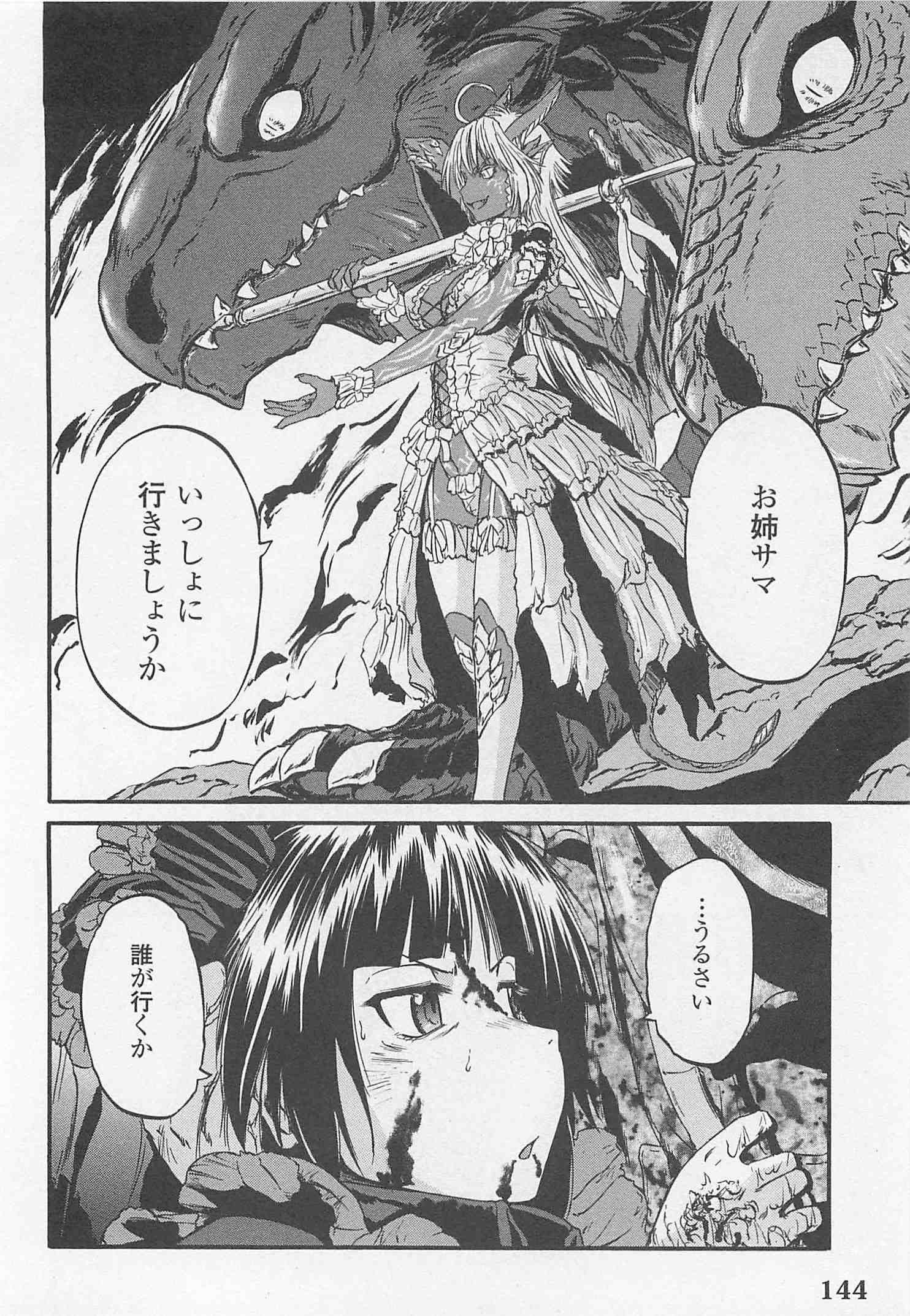 ゲート―自衛隊彼の地にて、斯く戦えり 第44話 - Page 48