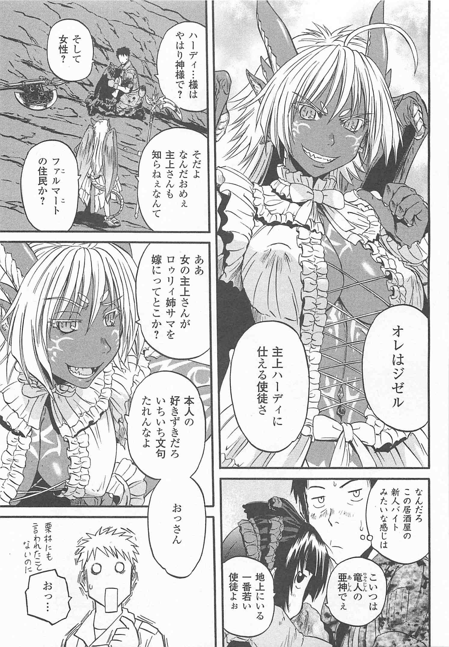 ゲート―自衛隊彼の地にて、斯く戦えり 第45話 - Page 7