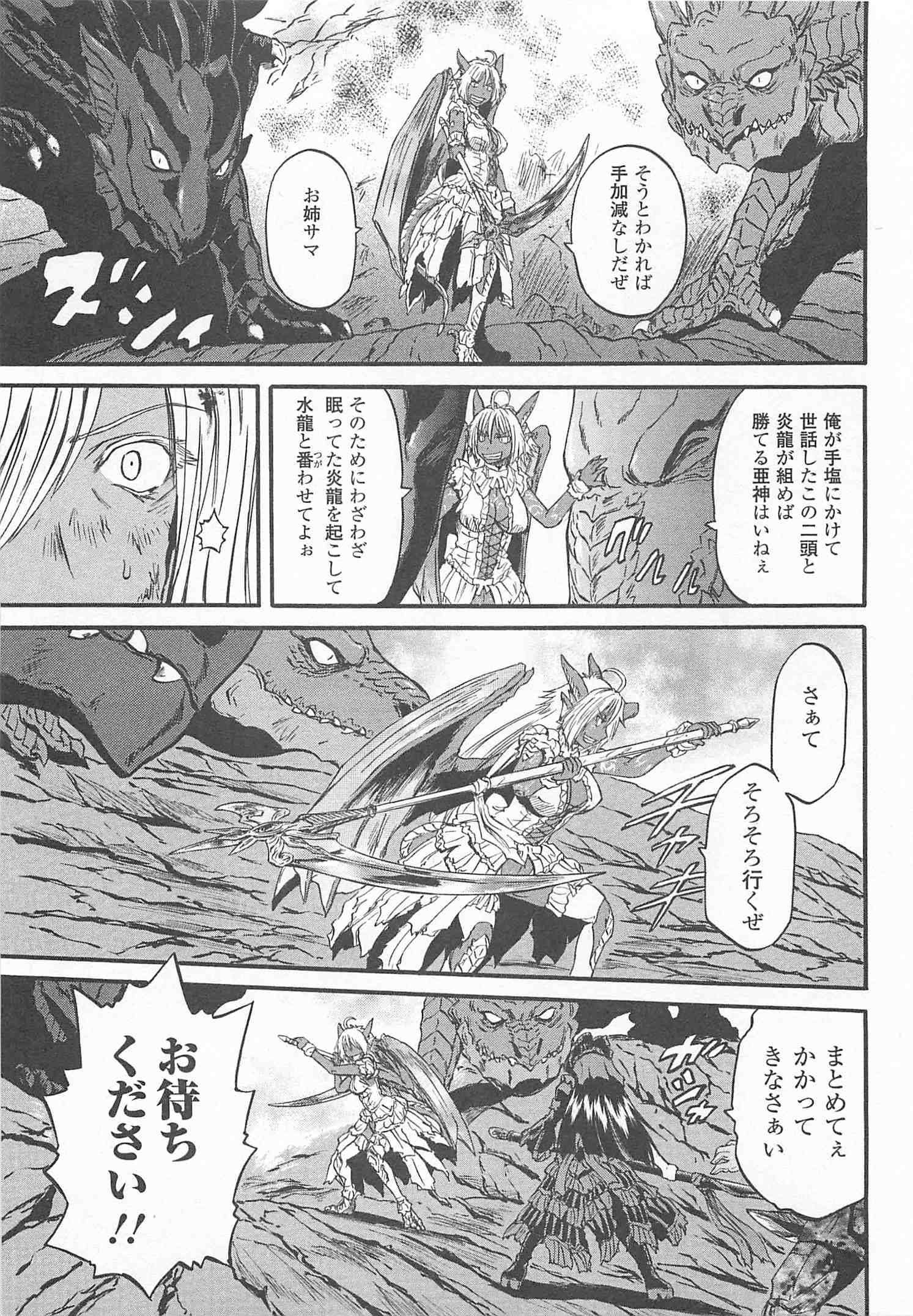 ゲート―自衛隊彼の地にて、斯く戦えり 第45話 - Page 11