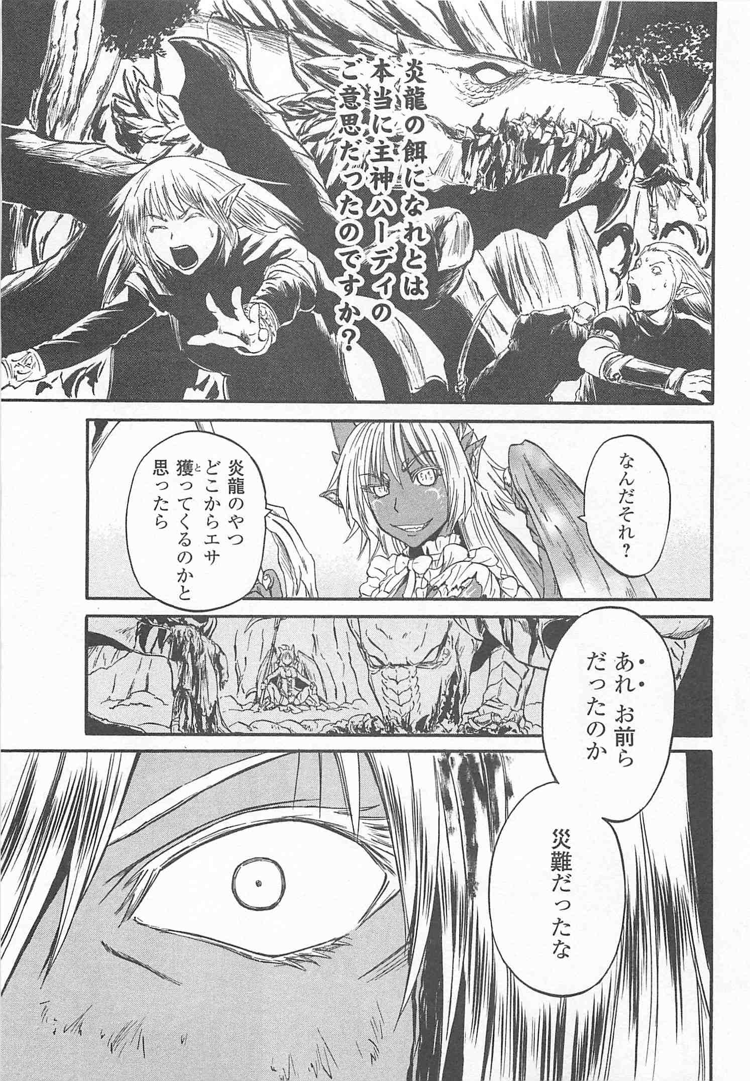 ゲート―自衛隊彼の地にて、斯く戦えり 第45話 - Page 13