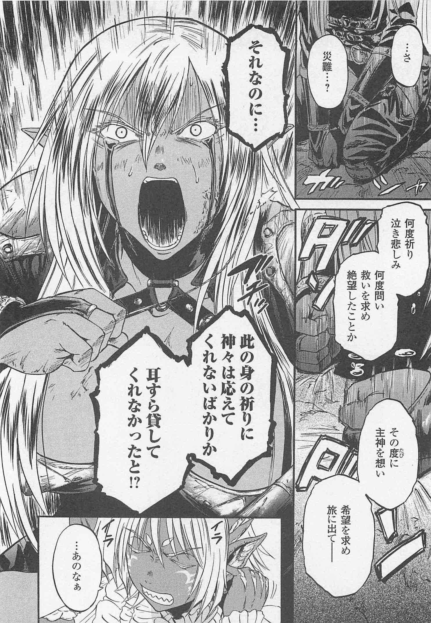 ゲート―自衛隊彼の地にて、斯く戦えり 第45話 - Page 14