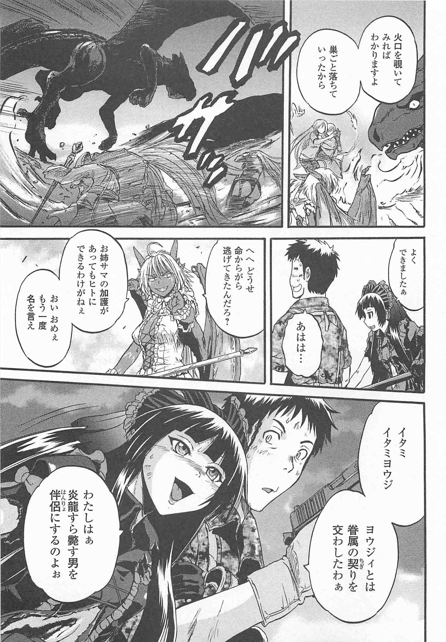 ゲート―自衛隊彼の地にて、斯く戦えり 第45話 - Page 19