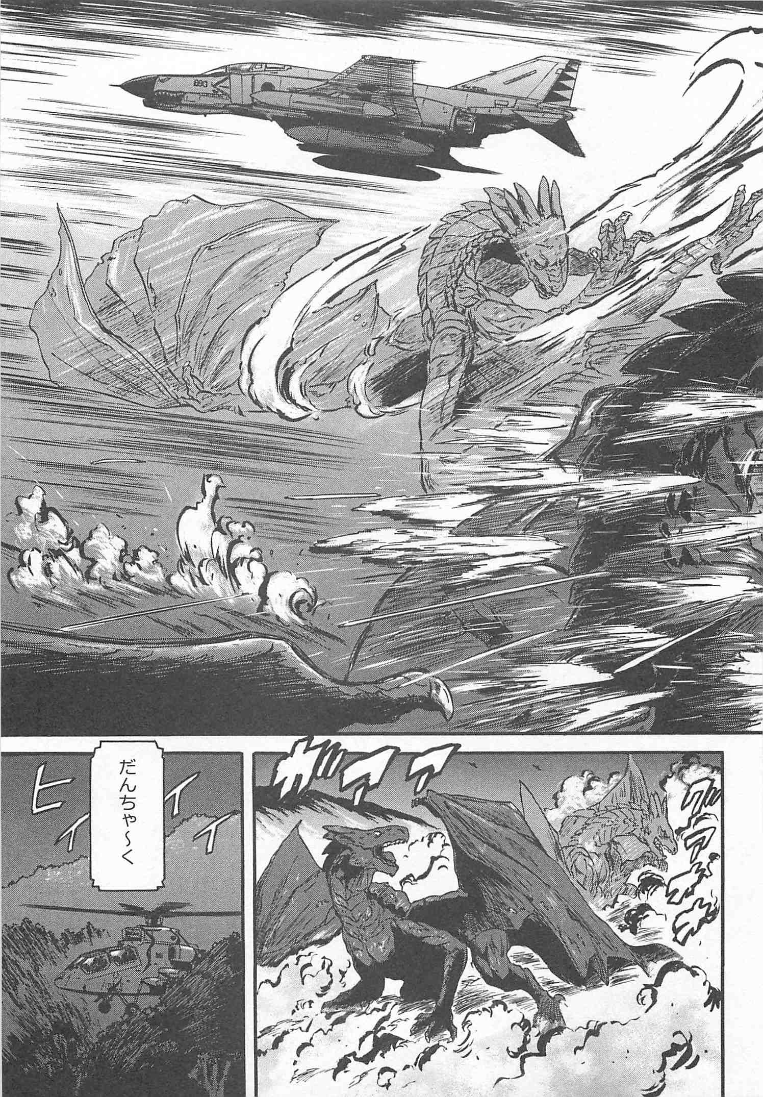 ゲート―自衛隊彼の地にて、斯く戦えり 第45話 - Page 27