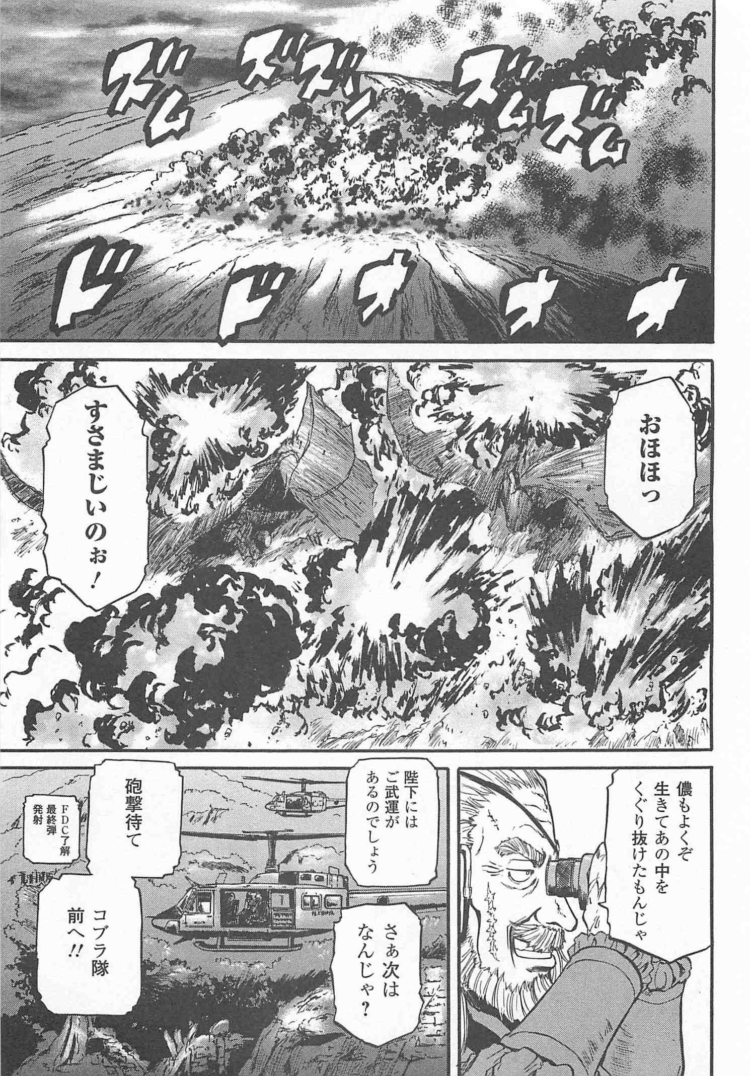 ゲート―自衛隊彼の地にて、斯く戦えり 第45話 - Page 31