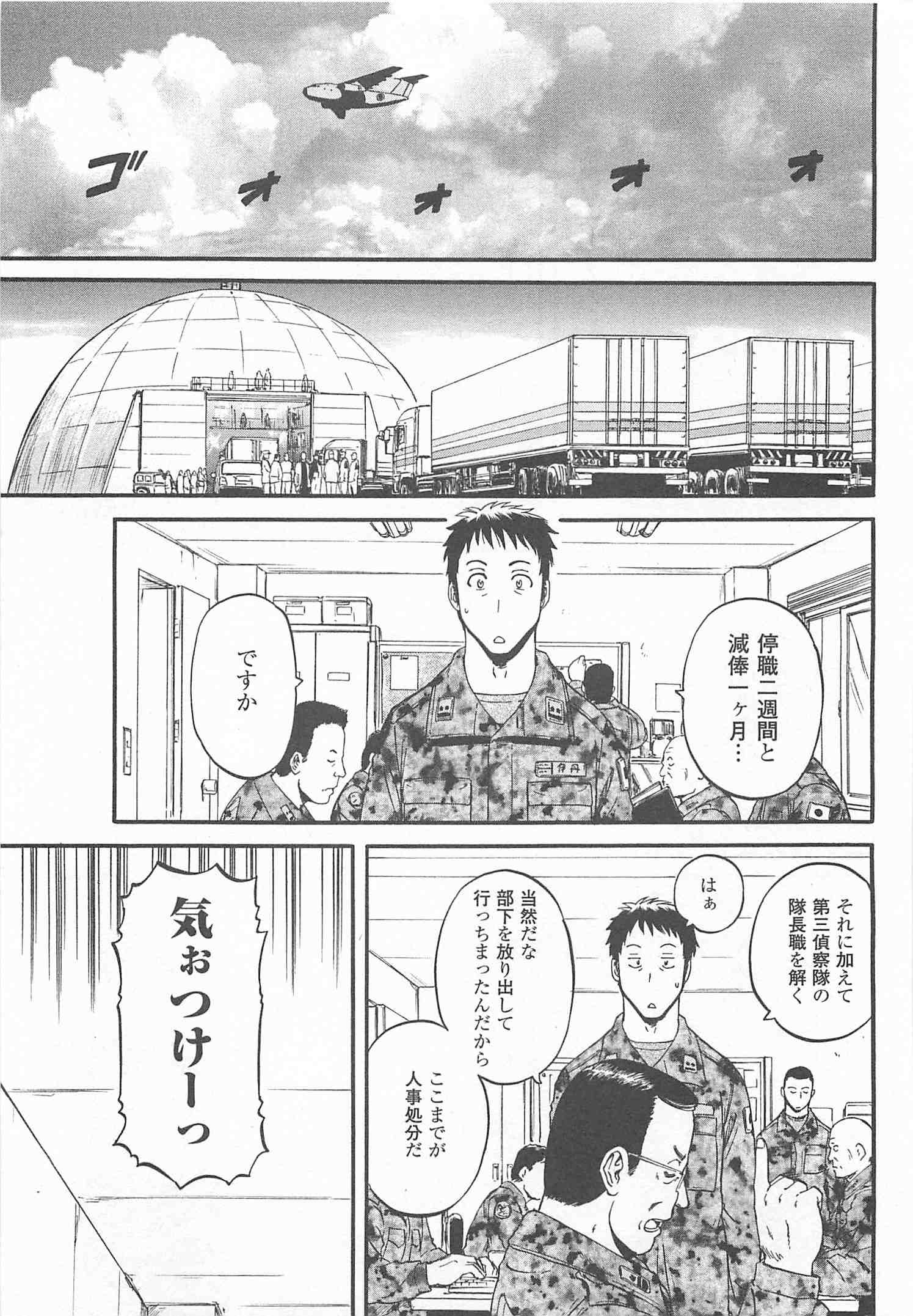 ゲート―自衛隊彼の地にて、斯く戦えり 第45話 - Page 41