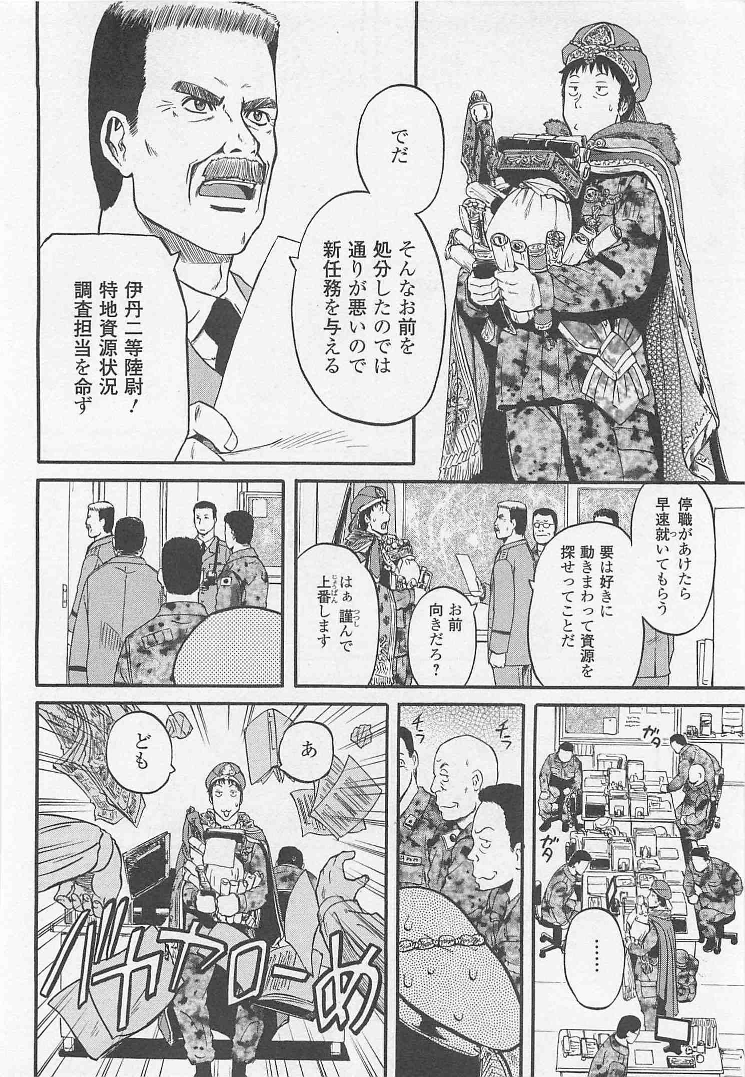 ゲート―自衛隊彼の地にて、斯く戦えり 第45話 - Page 44