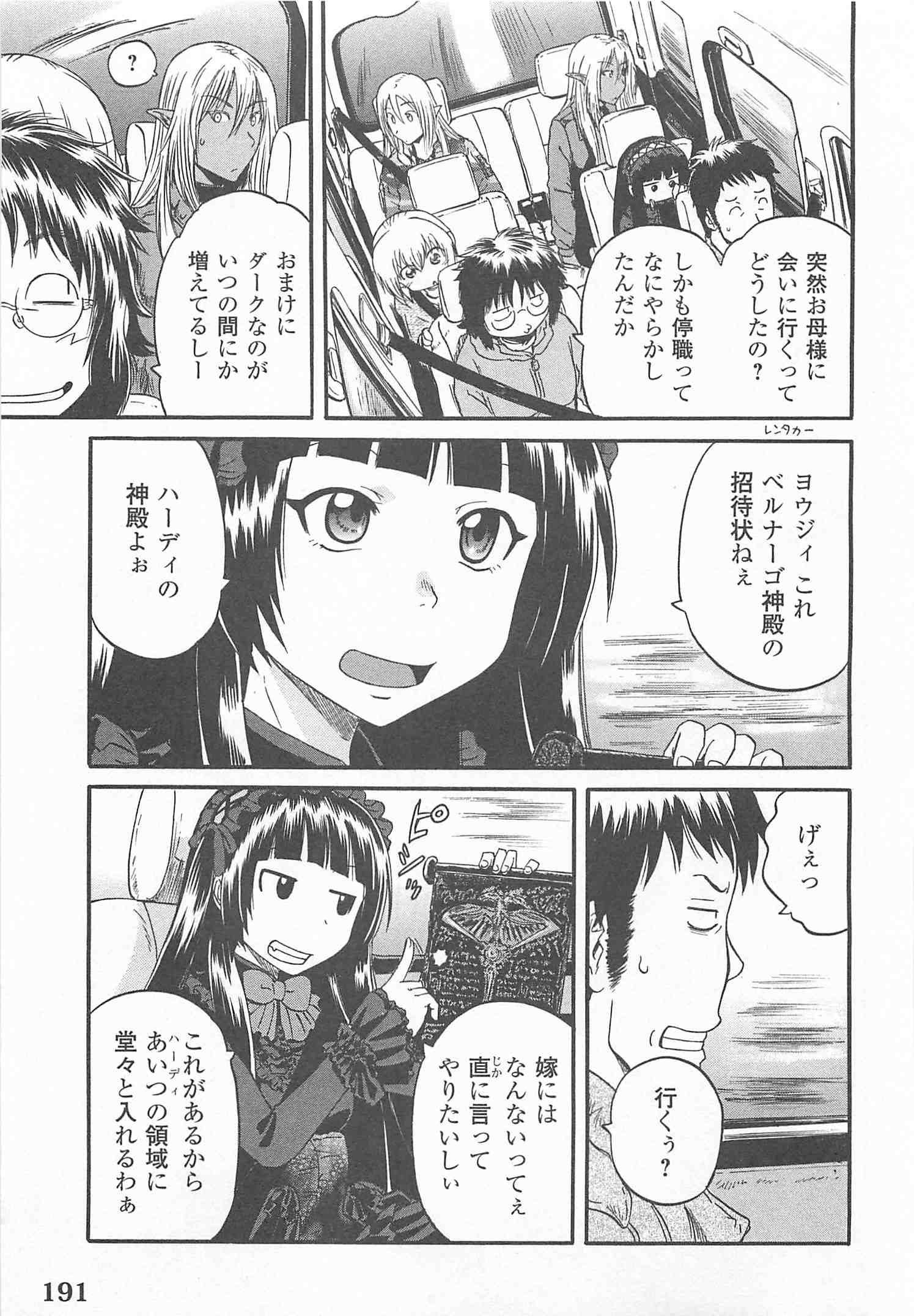 ゲート―自衛隊彼の地にて、斯く戦えり 第45話 - Page 47