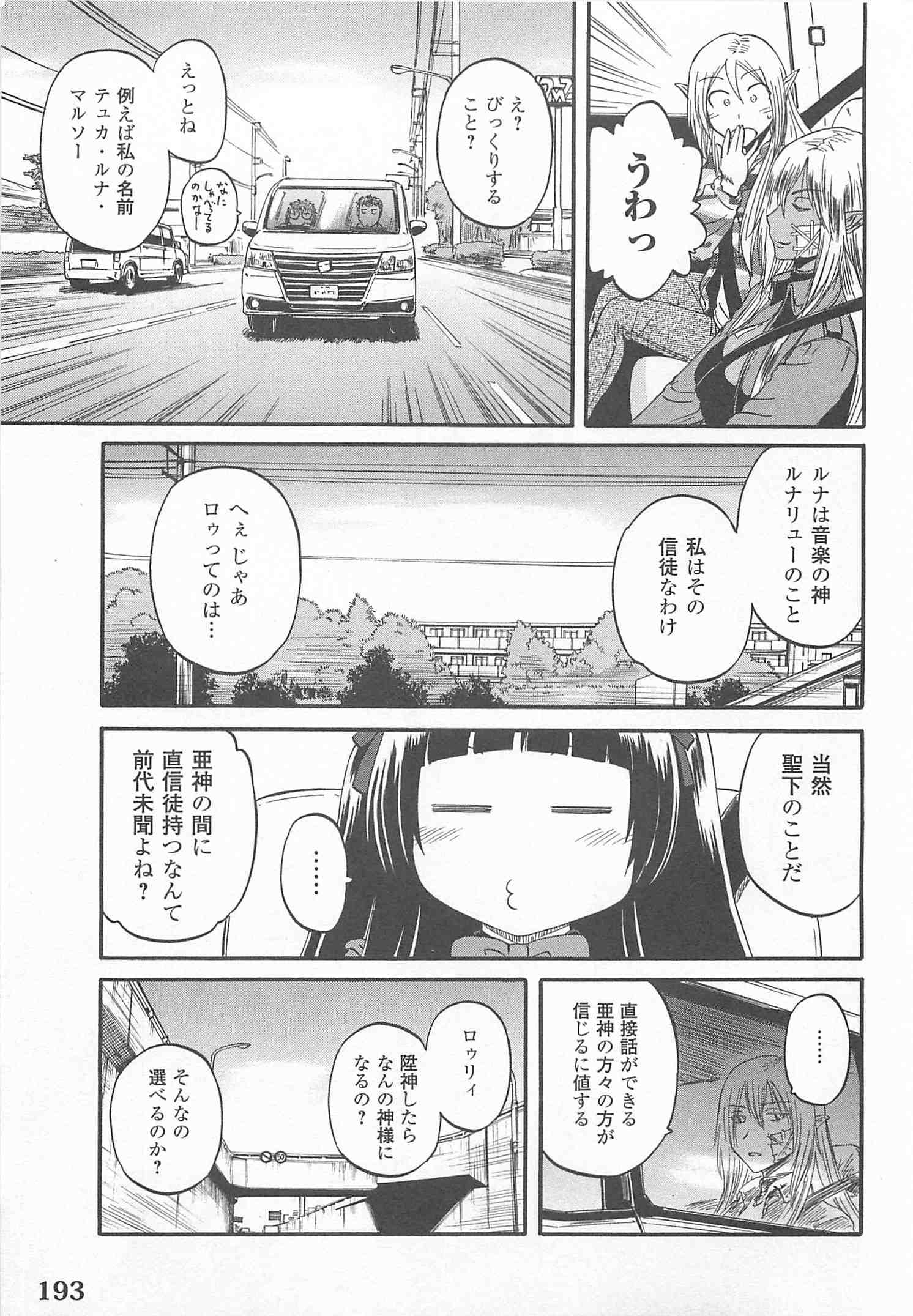 ゲート―自衛隊彼の地にて、斯く戦えり 第45話 - Page 49