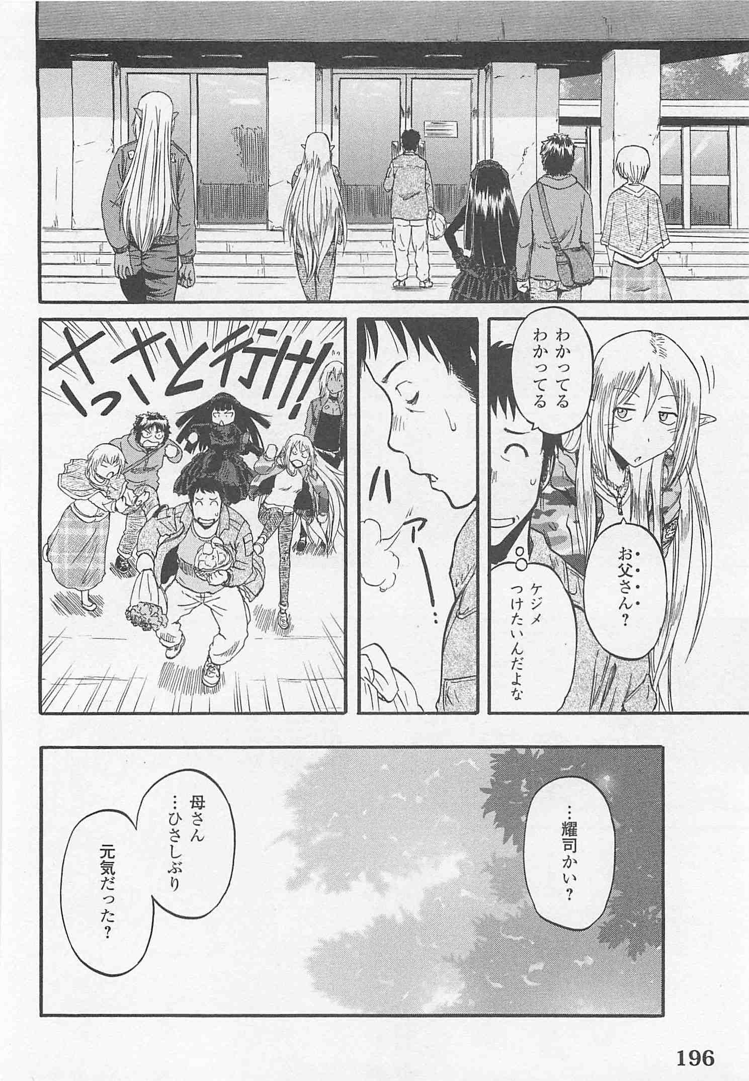 ゲート―自衛隊彼の地にて、斯く戦えり 第45話 - Page 52