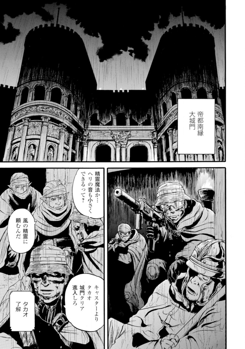 ゲート―自衛隊彼の地にて、斯く戦えり 第46話 - Page 1