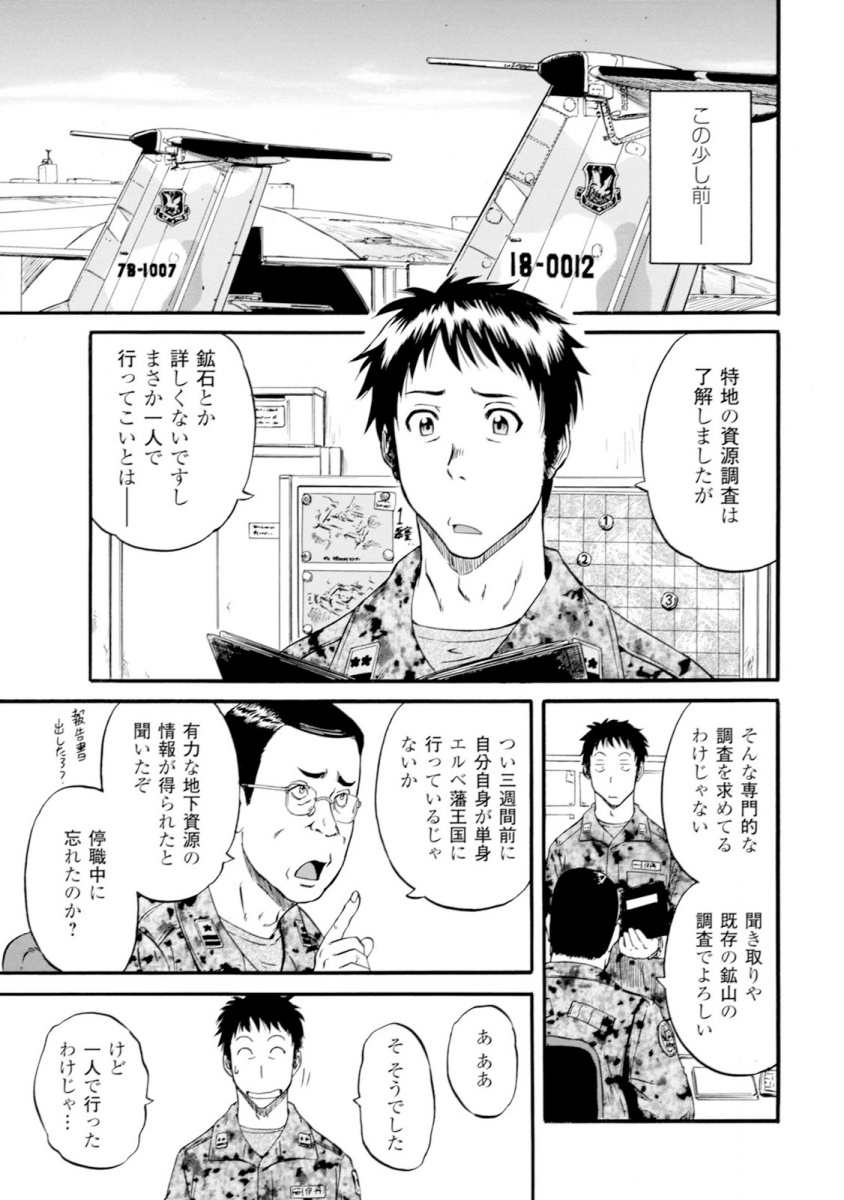 ゲート―自衛隊彼の地にて、斯く戦えり 第46話 - Page 5