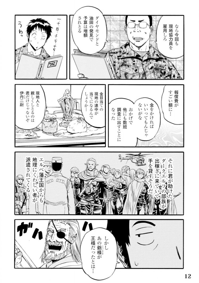 ゲート―自衛隊彼の地にて、斯く戦えり 第46話 - Page 6