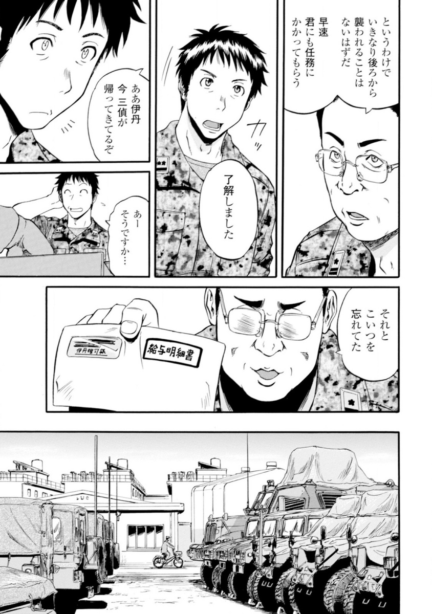 ゲート―自衛隊彼の地にて、斯く戦えり 第46話 - Page 7