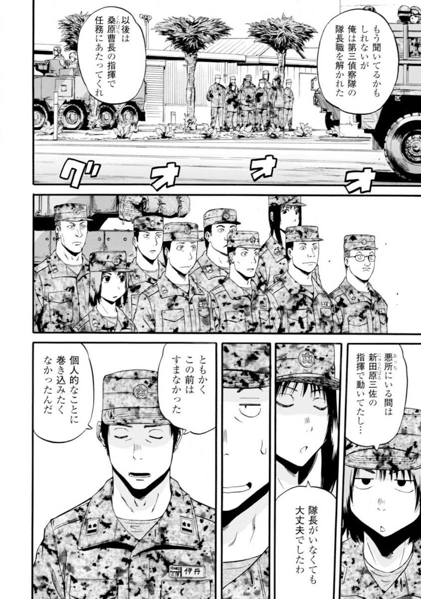 ゲート―自衛隊彼の地にて、斯く戦えり 第46話 - Page 8