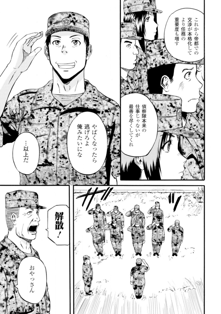 ゲート―自衛隊彼の地にて、斯く戦えり 第46話 - Page 9