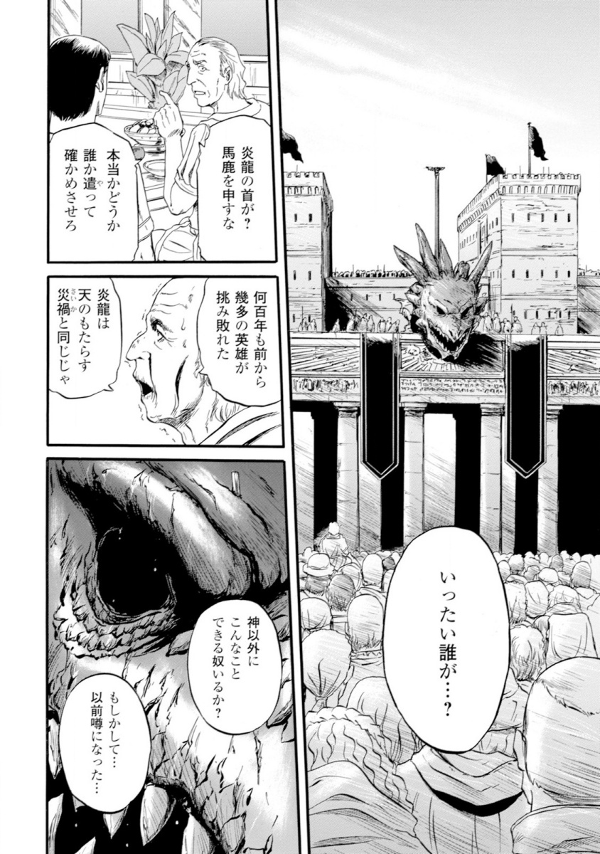 ゲート―自衛隊彼の地にて、斯く戦えり 第46話 - Page 16