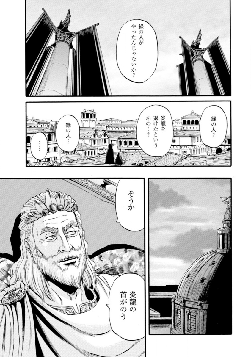 ゲート―自衛隊彼の地にて、斯く戦えり 第46話 - Page 17