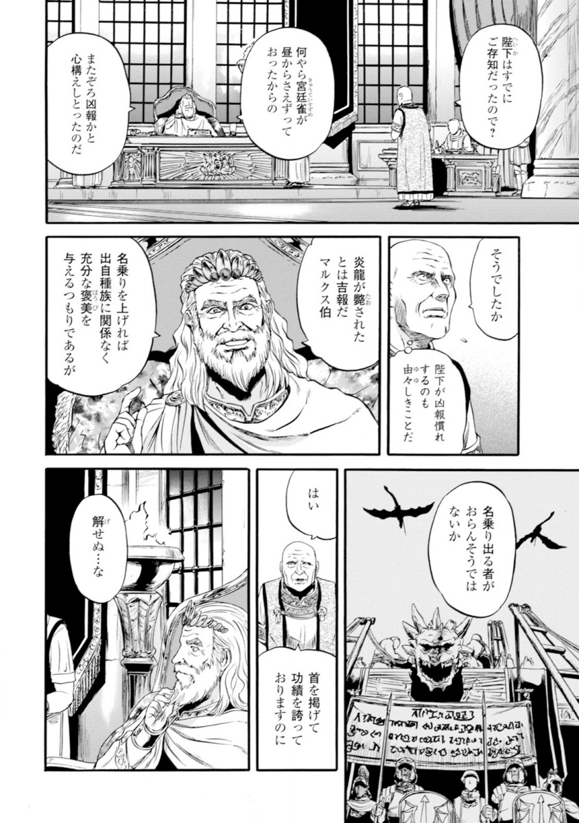 ゲート―自衛隊彼の地にて、斯く戦えり 第46話 - Page 18