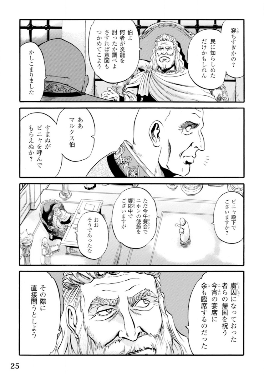 ゲート―自衛隊彼の地にて、斯く戦えり 第46話 - Page 19