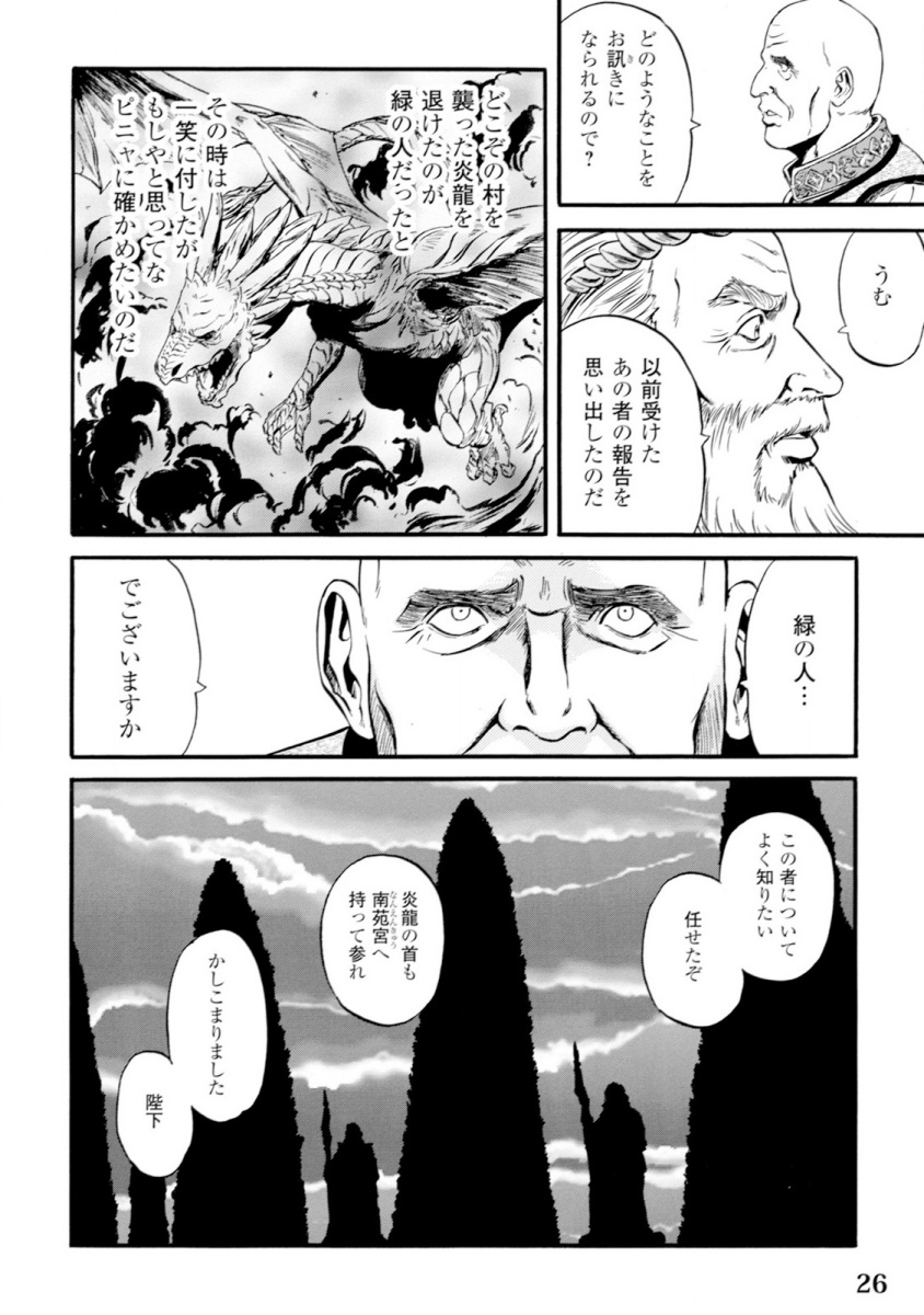 ゲート―自衛隊彼の地にて、斯く戦えり 第46話 - Page 20