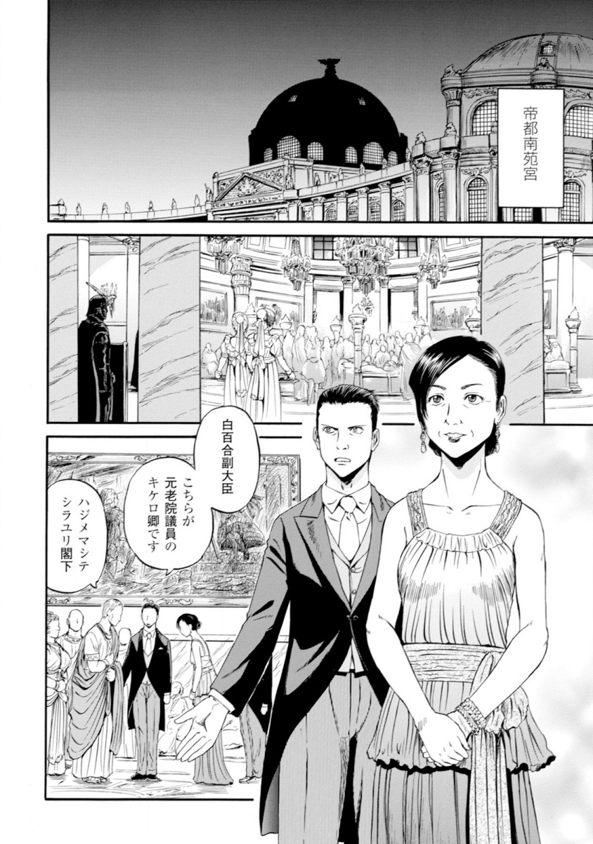 ゲート―自衛隊彼の地にて、斯く戦えり 第46話 - Page 22