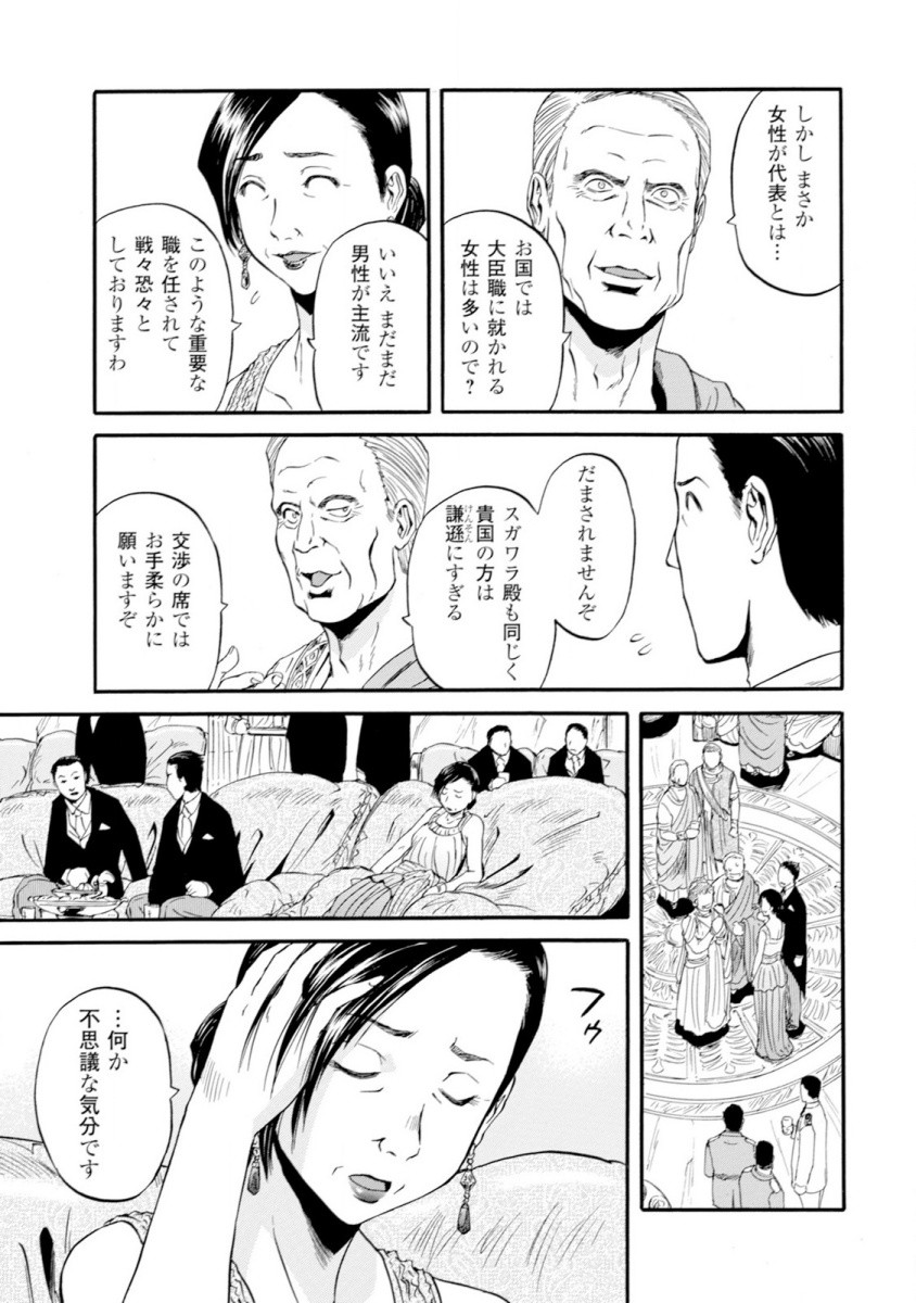 ゲート―自衛隊彼の地にて、斯く戦えり 第46話 - Page 23