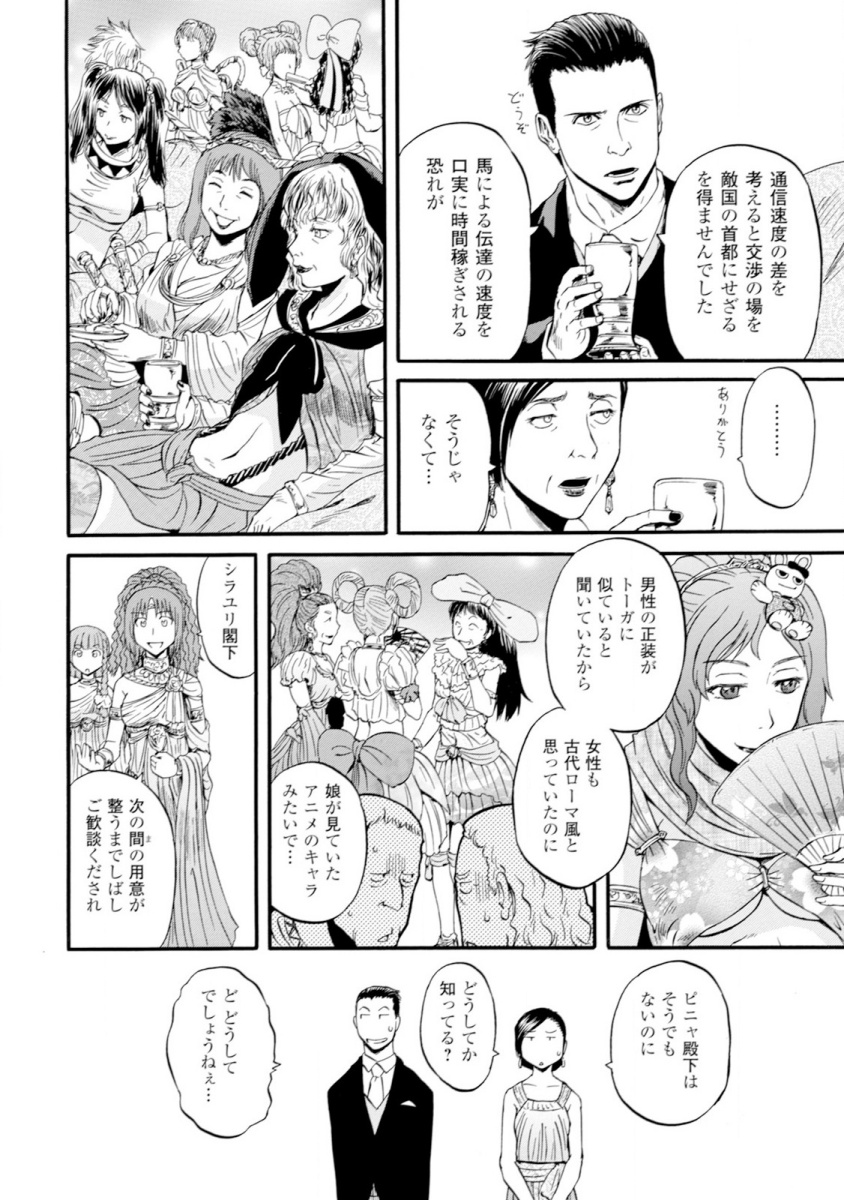 ゲート―自衛隊彼の地にて、斯く戦えり 第46話 - Page 24