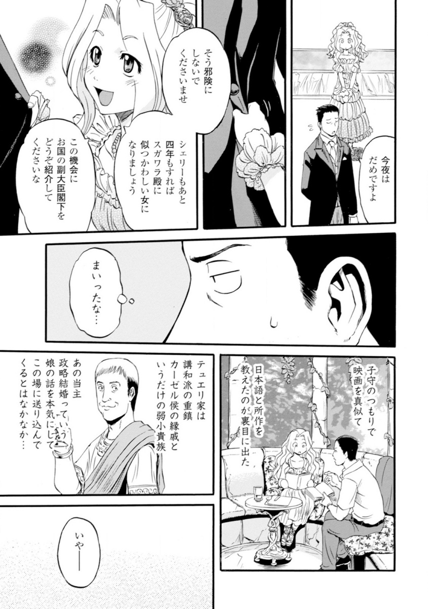 ゲート―自衛隊彼の地にて、斯く戦えり 第46話 - Page 27