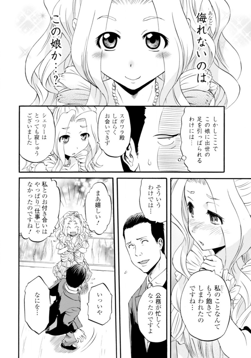 ゲート―自衛隊彼の地にて、斯く戦えり 第46話 - Page 28