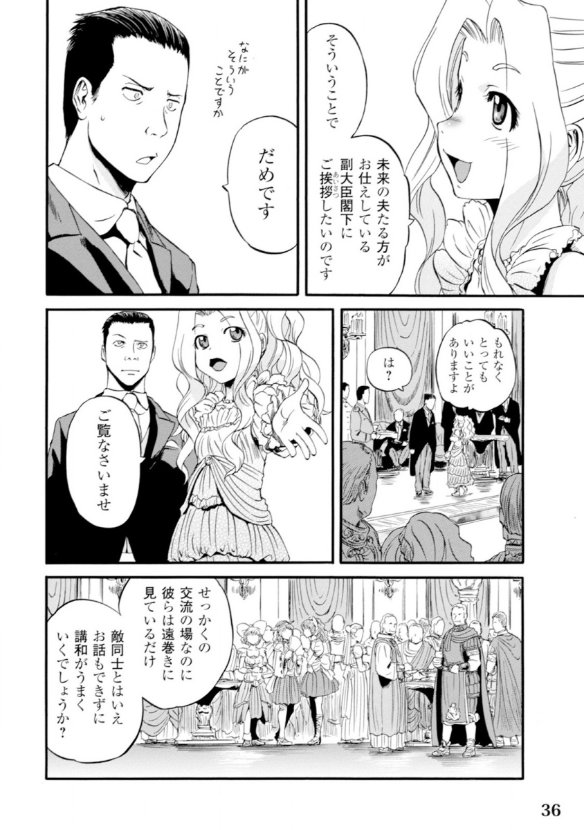 ゲート―自衛隊彼の地にて、斯く戦えり 第46話 - Page 30