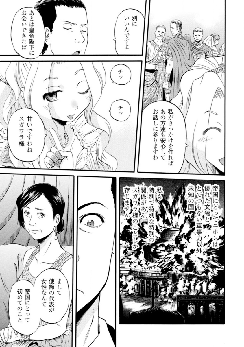 ゲート―自衛隊彼の地にて、斯く戦えり 第46話 - Page 31